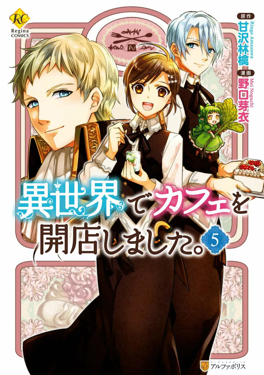 Isekai de Cafe wo Kaiten shimashita Capítulo 29 - Page 2