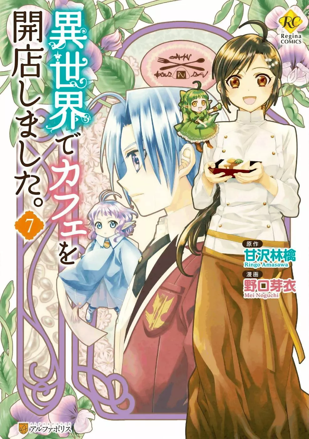 Isekai de Cafe wo Kaiten shimashita Capítulo 43 - Page 3