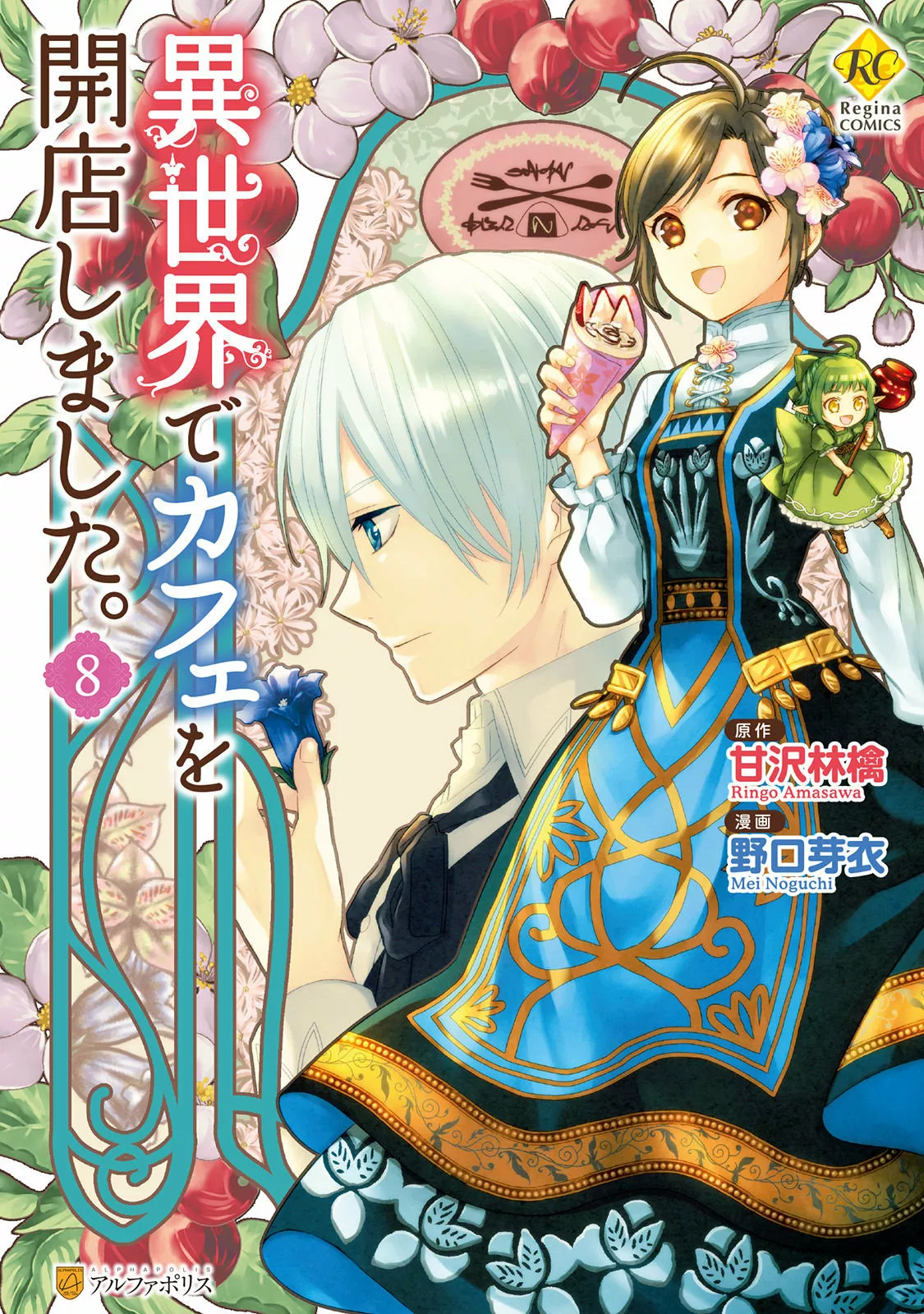 Isekai de Cafe wo Kaiten shimashita Capítulo 49 - Page 2