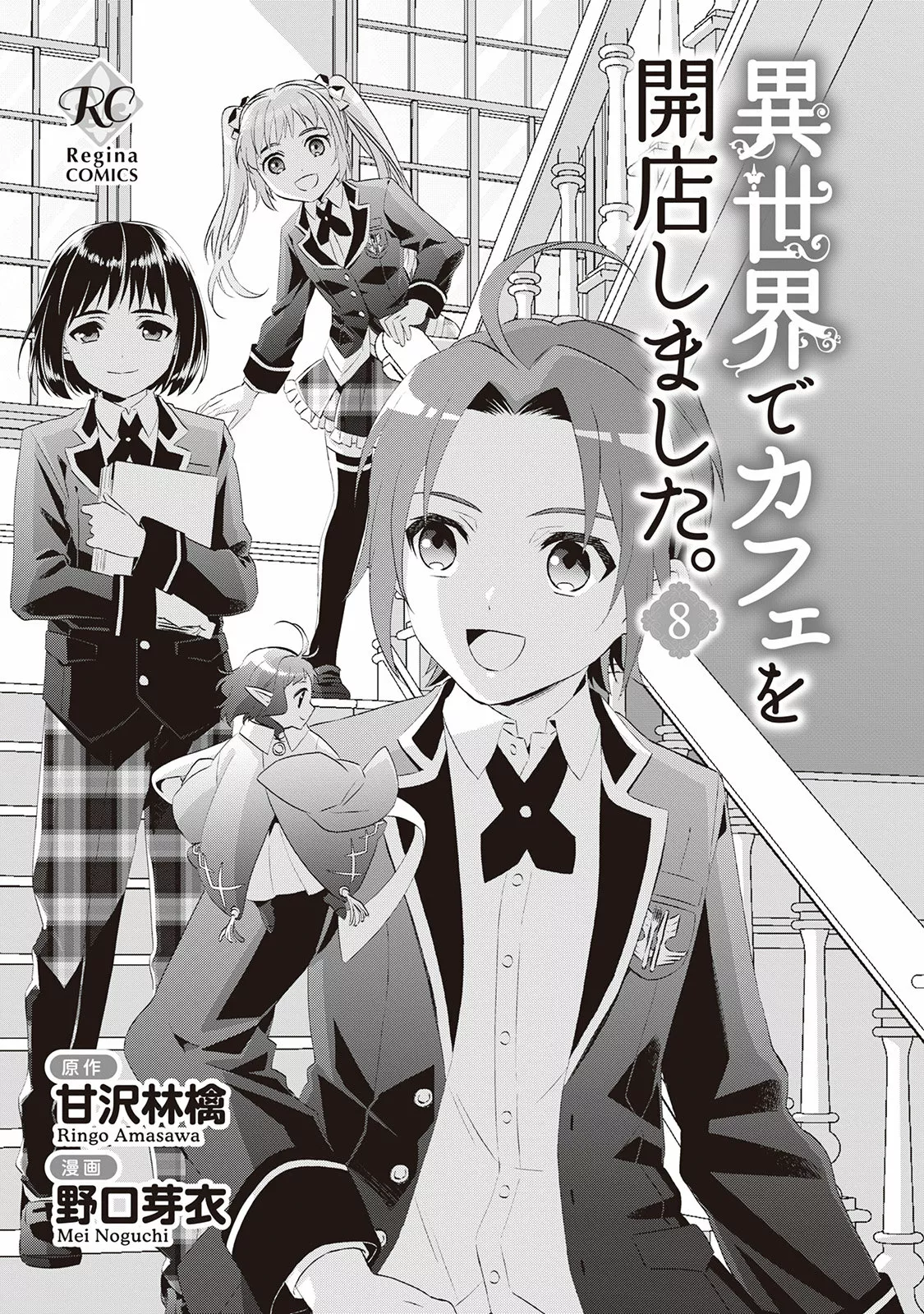 Isekai de Cafe wo Kaiten shimashita Capítulo 49 - Page 3