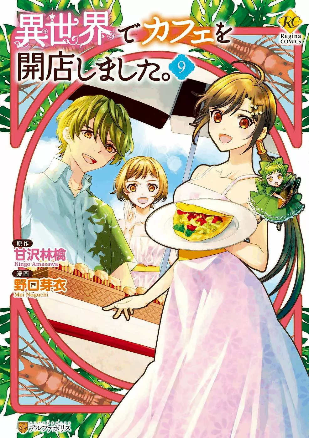 Isekai de Cafe wo Kaiten shimashita Capítulo 56 - Page 2