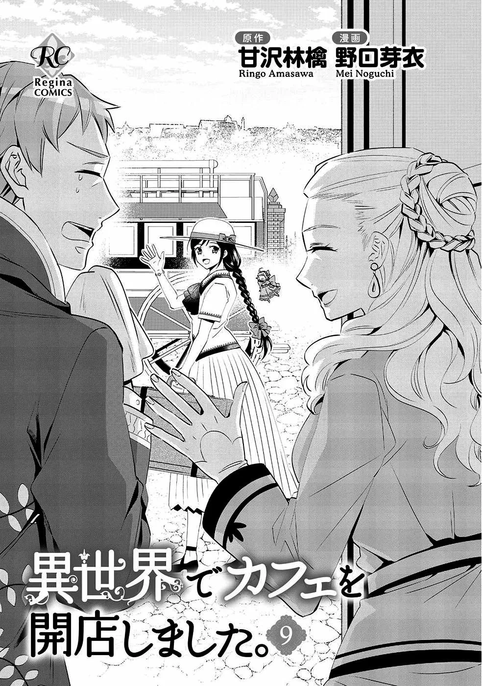 Isekai de Cafe wo Kaiten shimashita Capítulo 56 - Page 3