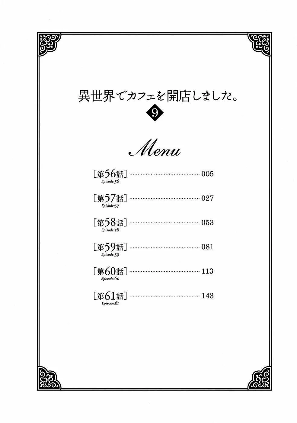 Isekai de Cafe wo Kaiten shimashita Capítulo 56 - Page 4