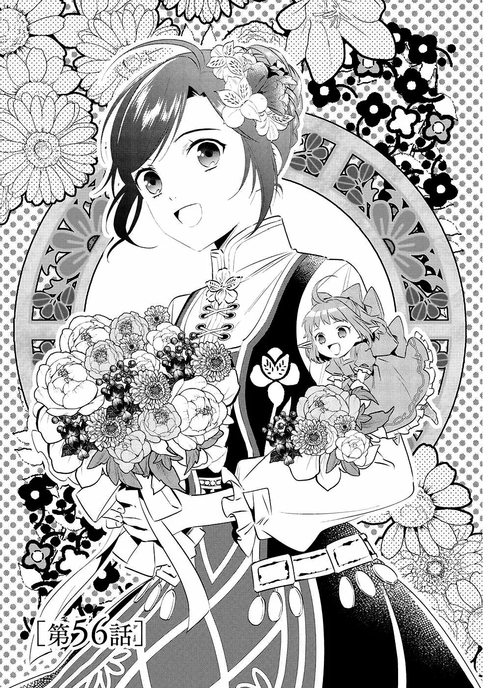 Isekai de Cafe wo Kaiten shimashita Capítulo 56 - Page 5
