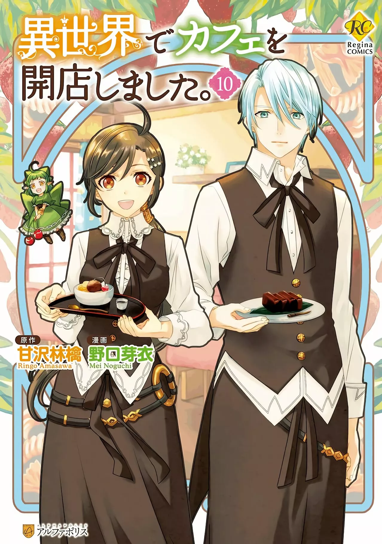 Isekai de Cafe wo Kaiten shimashita Capítulo 62 - Page 2
