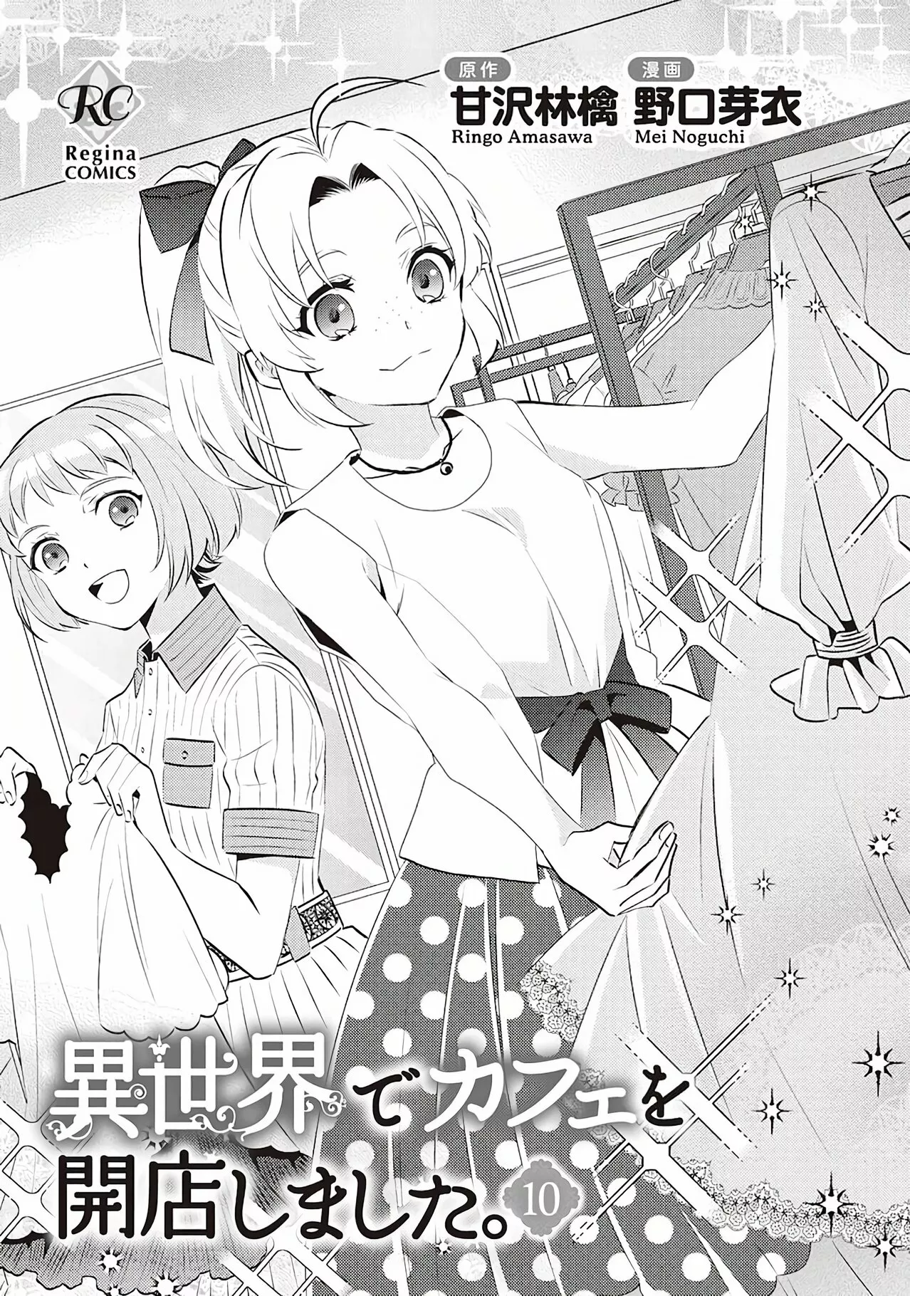 Isekai de Cafe wo Kaiten shimashita Capítulo 62 - Page 3