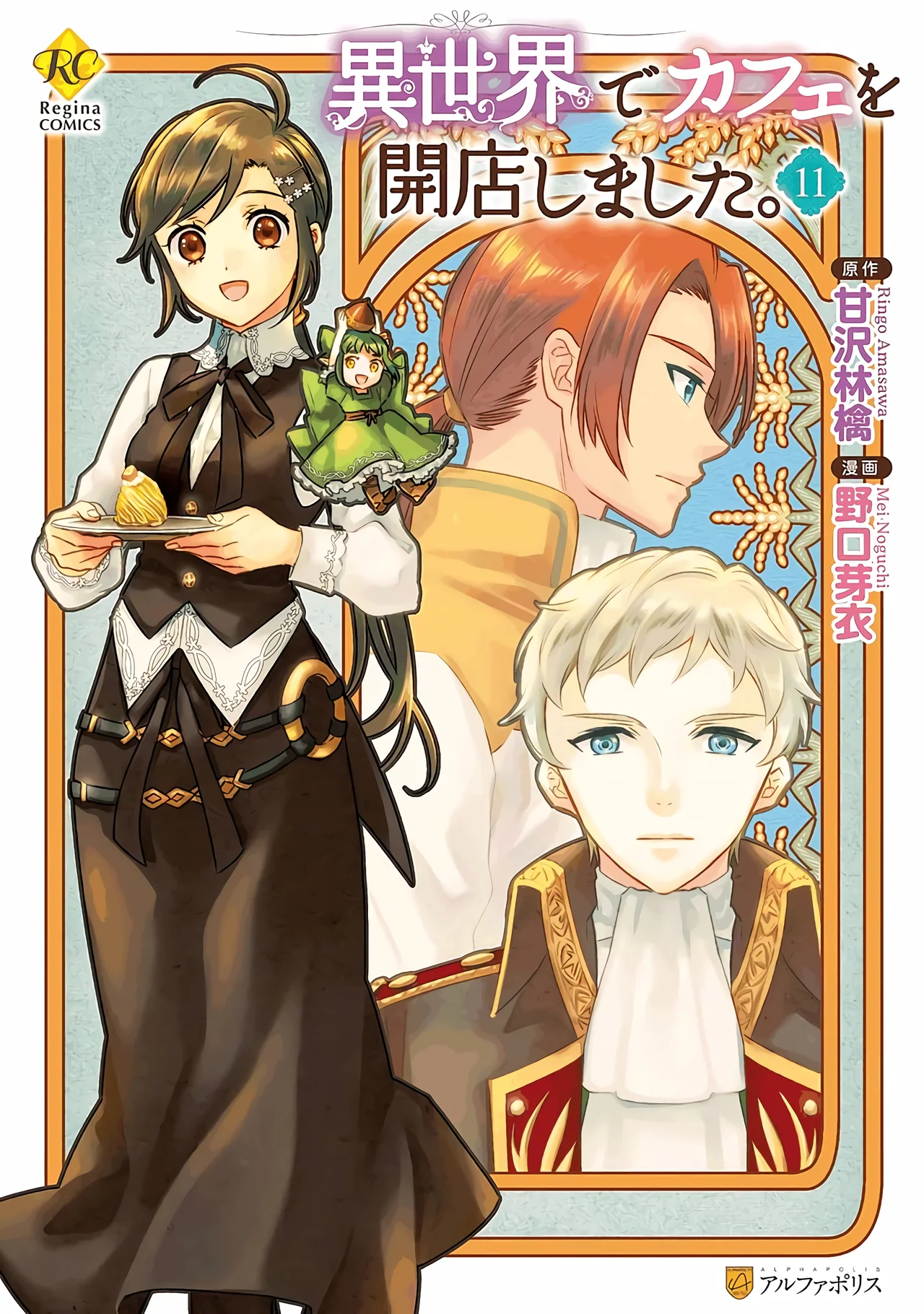 Isekai de Cafe wo Kaiten shimashita Capítulo 68 - Page 3
