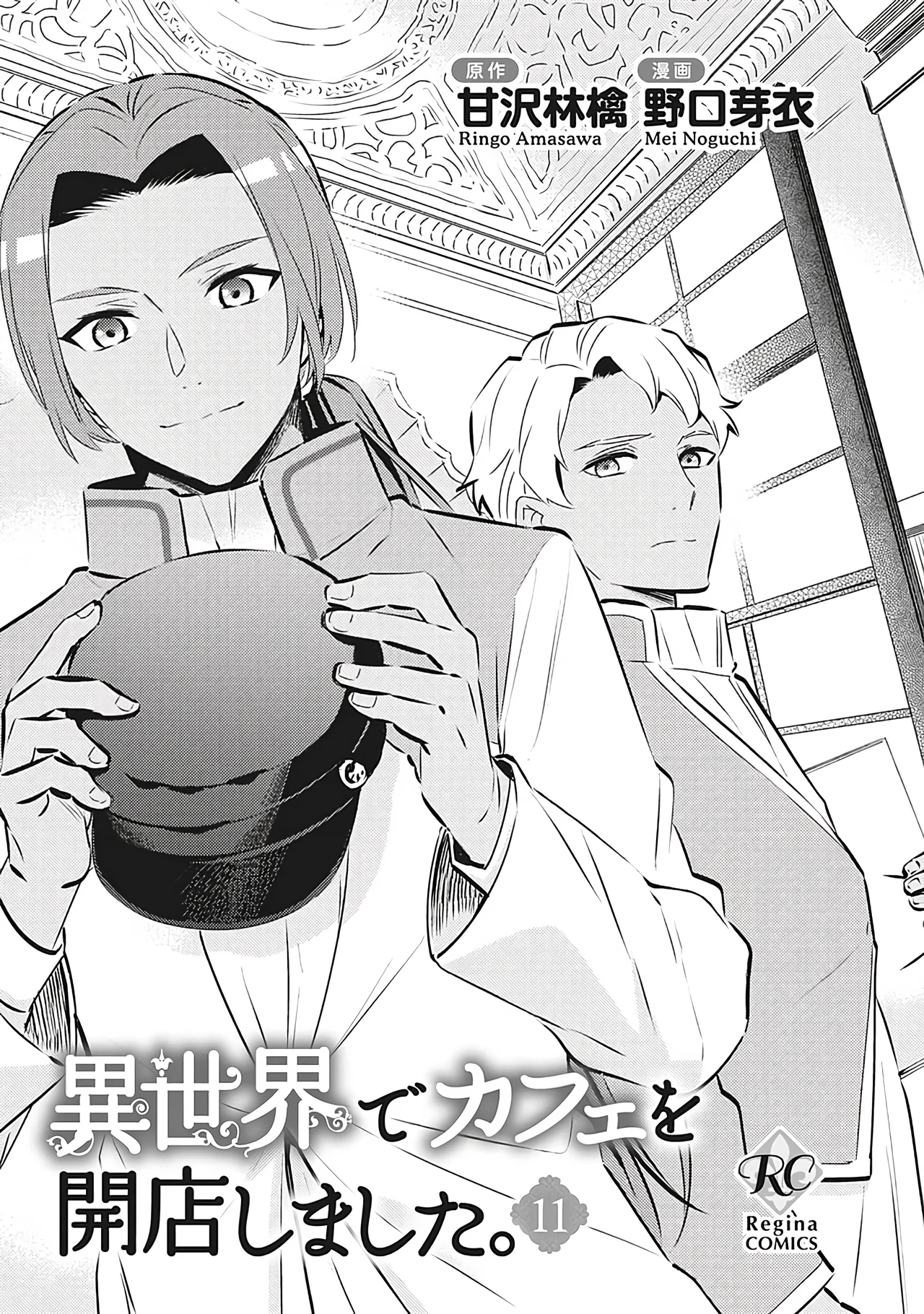 Isekai de Cafe wo Kaiten shimashita Capítulo 68 - Page 4