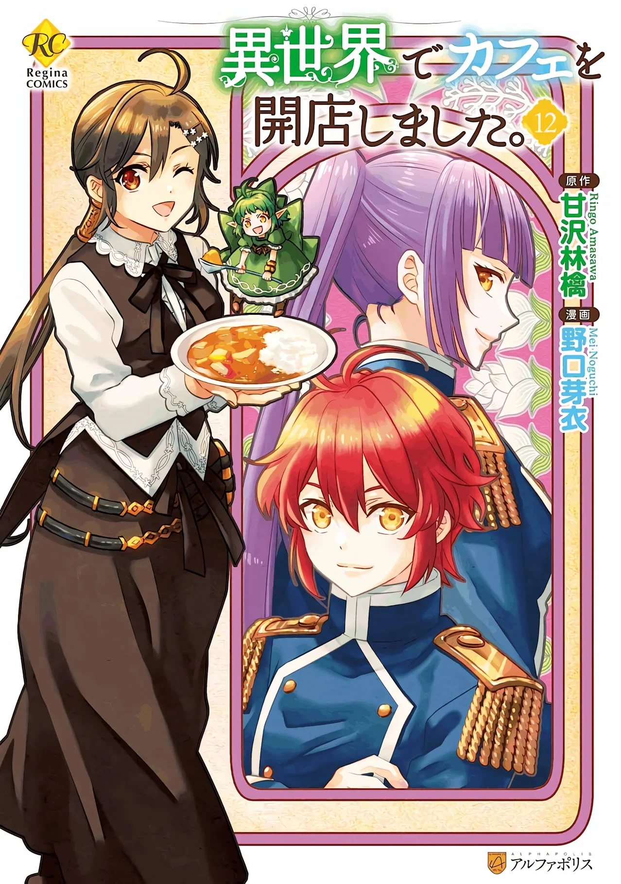 Isekai de Cafe wo Kaiten shimashita Capítulo 74 - Page 3