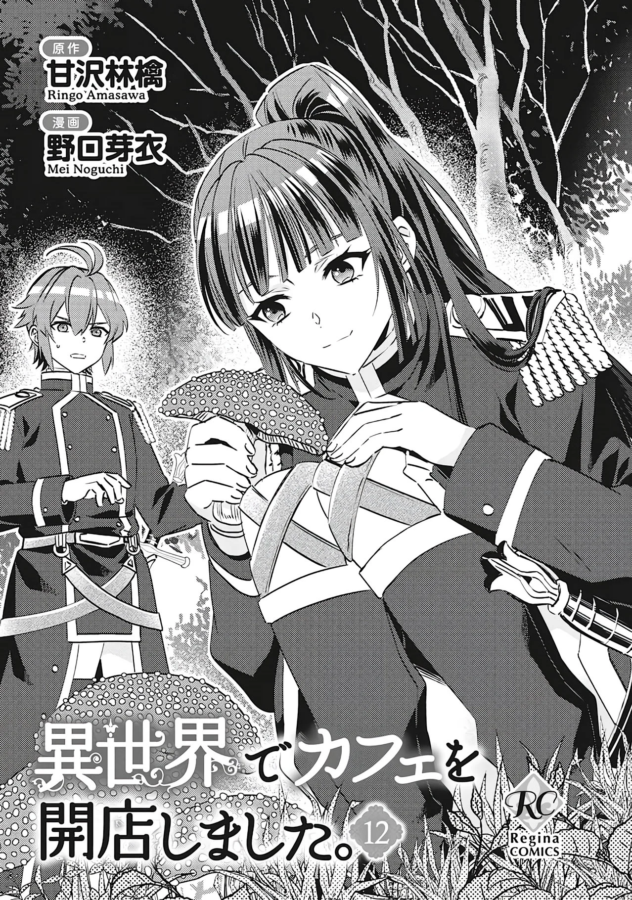 Isekai de Cafe wo Kaiten shimashita Capítulo 74 - Page 4