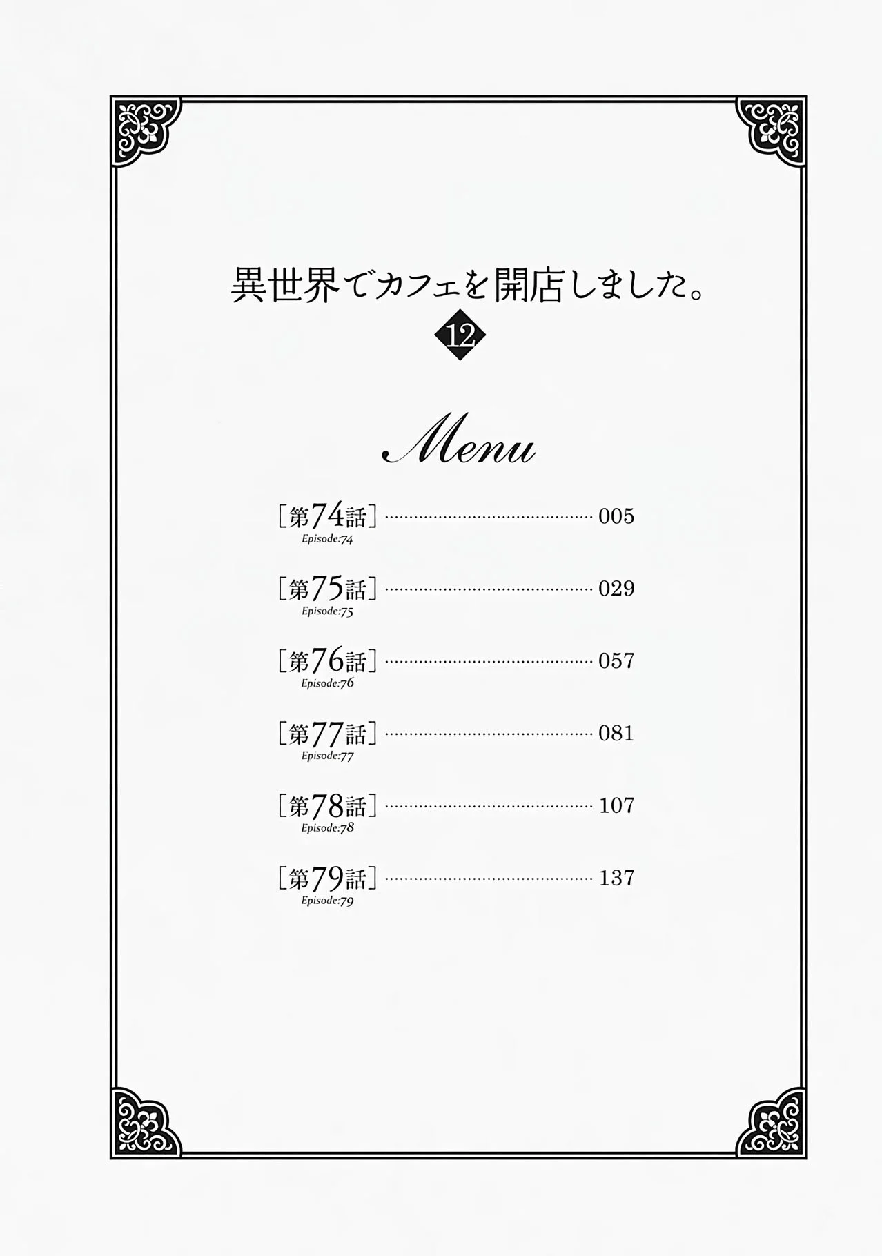 Isekai de Cafe wo Kaiten shimashita Capítulo 74 - Page 5