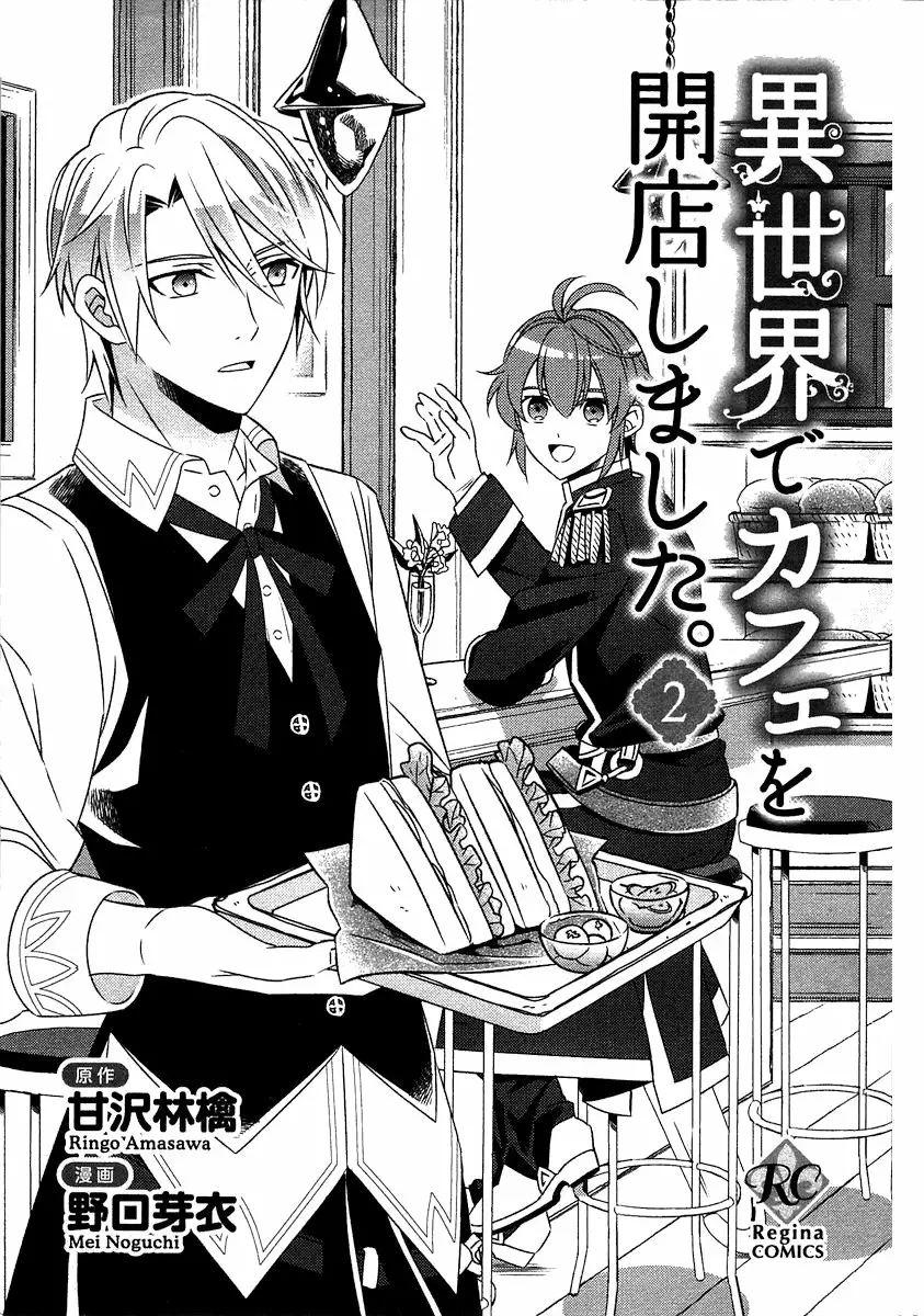 Isekai de Cafe wo Kaiten shimashita Capítulo 8 - Page 5