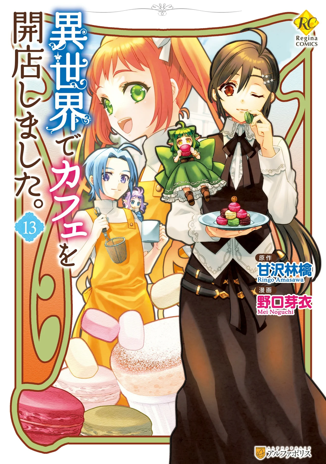 Isekai de Cafe wo Kaiten shimashita Capítulo 80 - Page 2