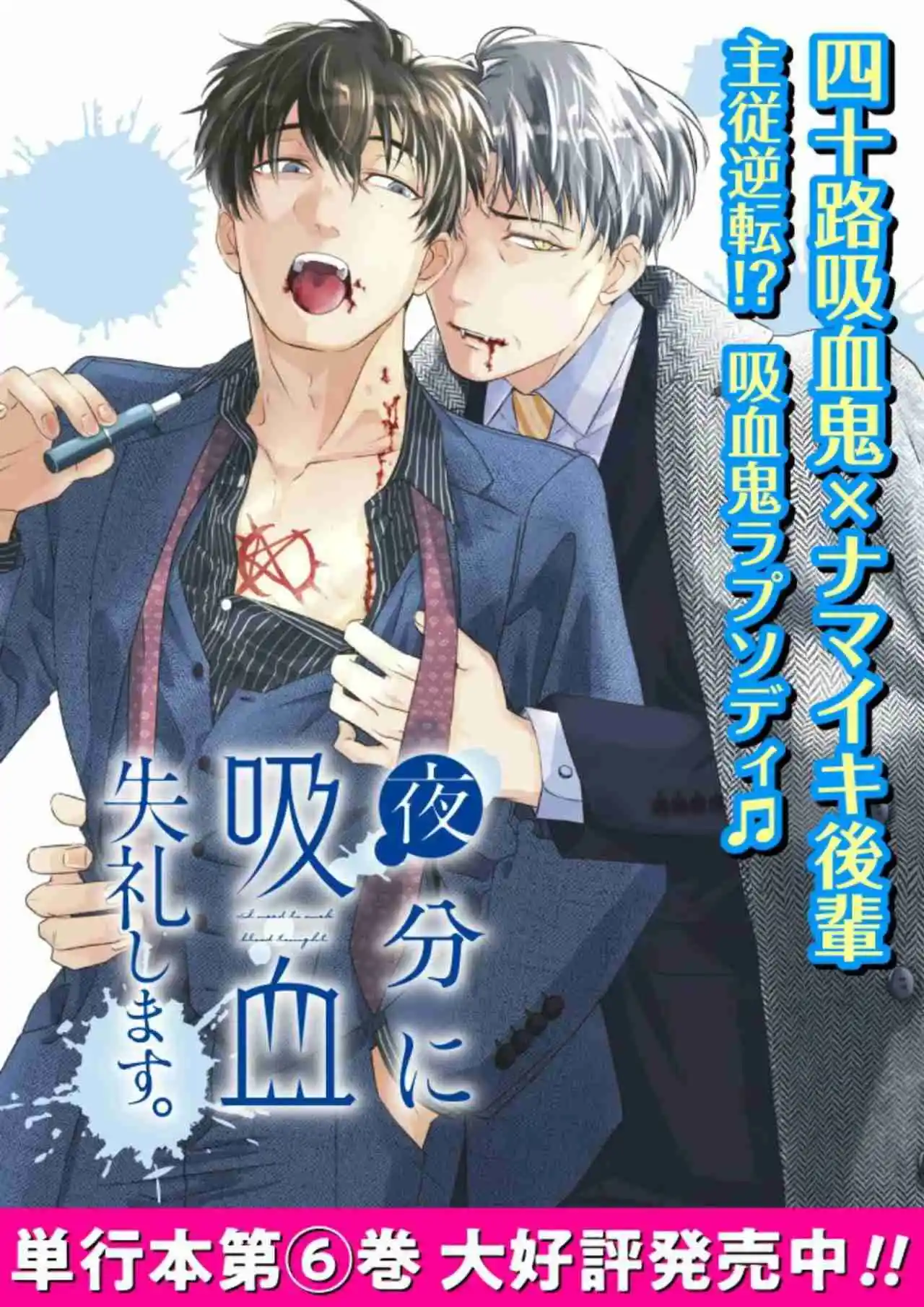 Yabun ni Kyuuketsu Shitsureishimasu. Capítulo 51 - Page 1