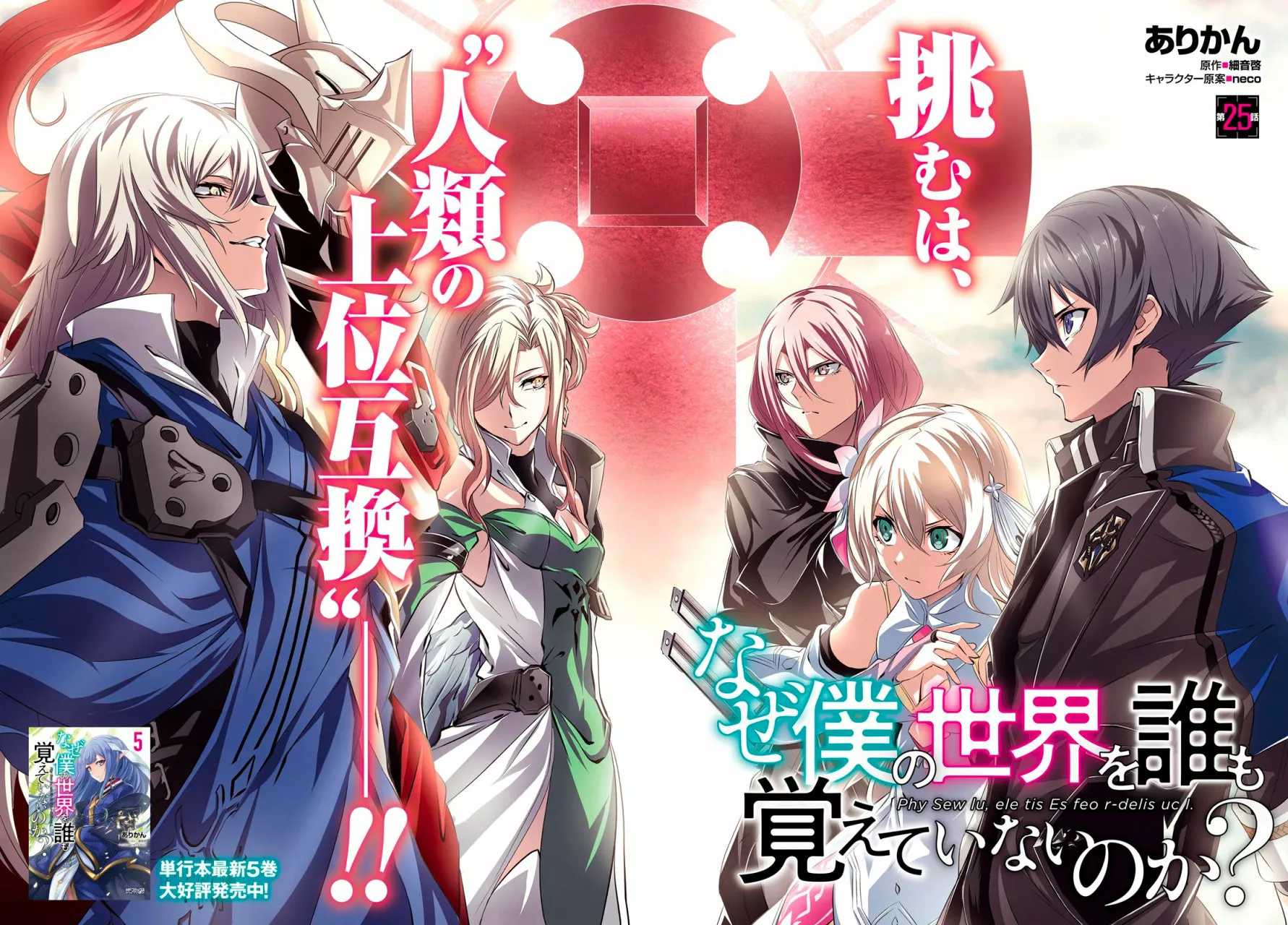 Naze Boku no Sekai wo Daremo Oboeteinai no ka? Capítulo 25 - Page 4