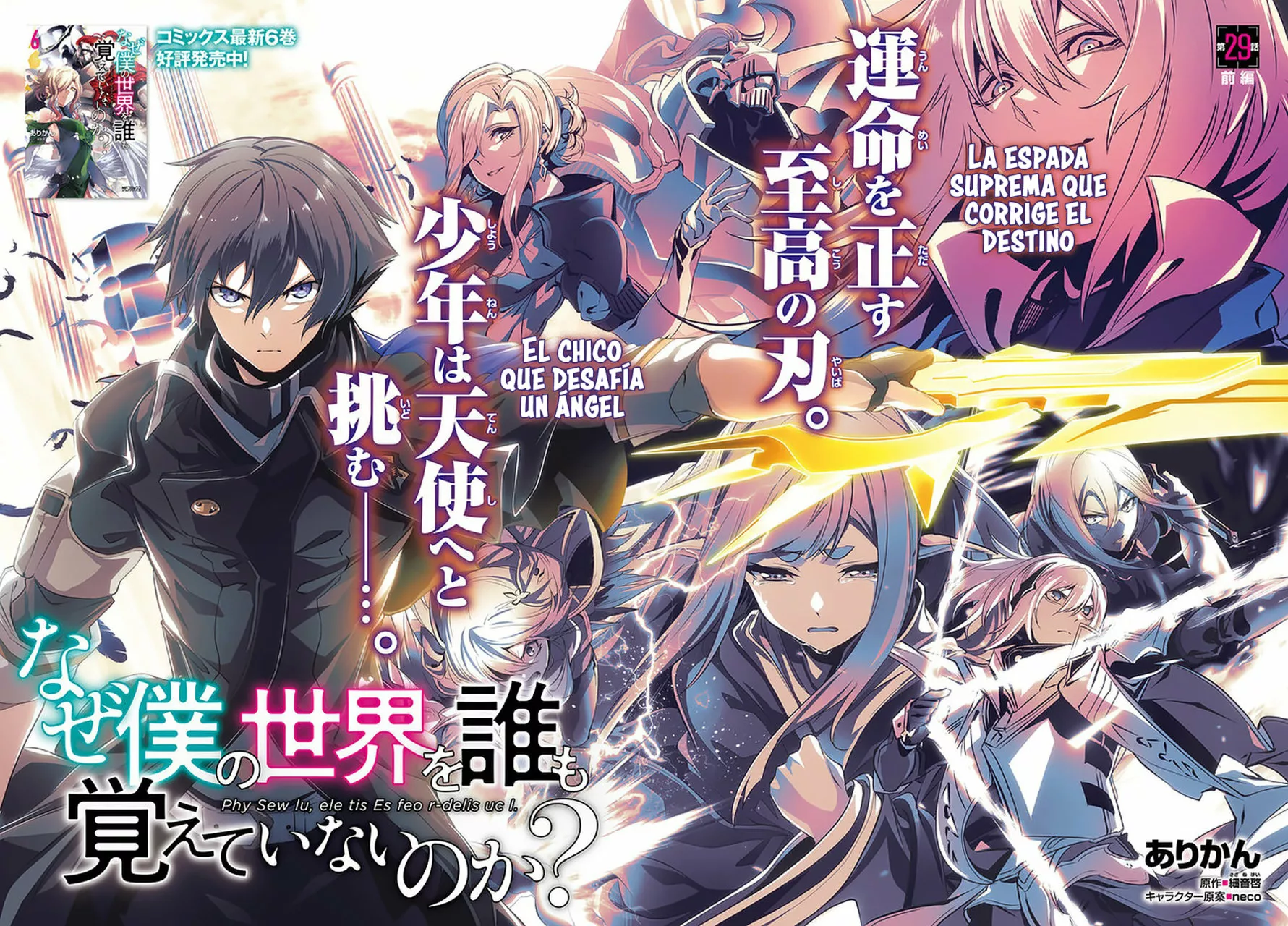 Naze Boku no Sekai wo Daremo Oboeteinai no ka? Capítulo 29.1 - Page 4