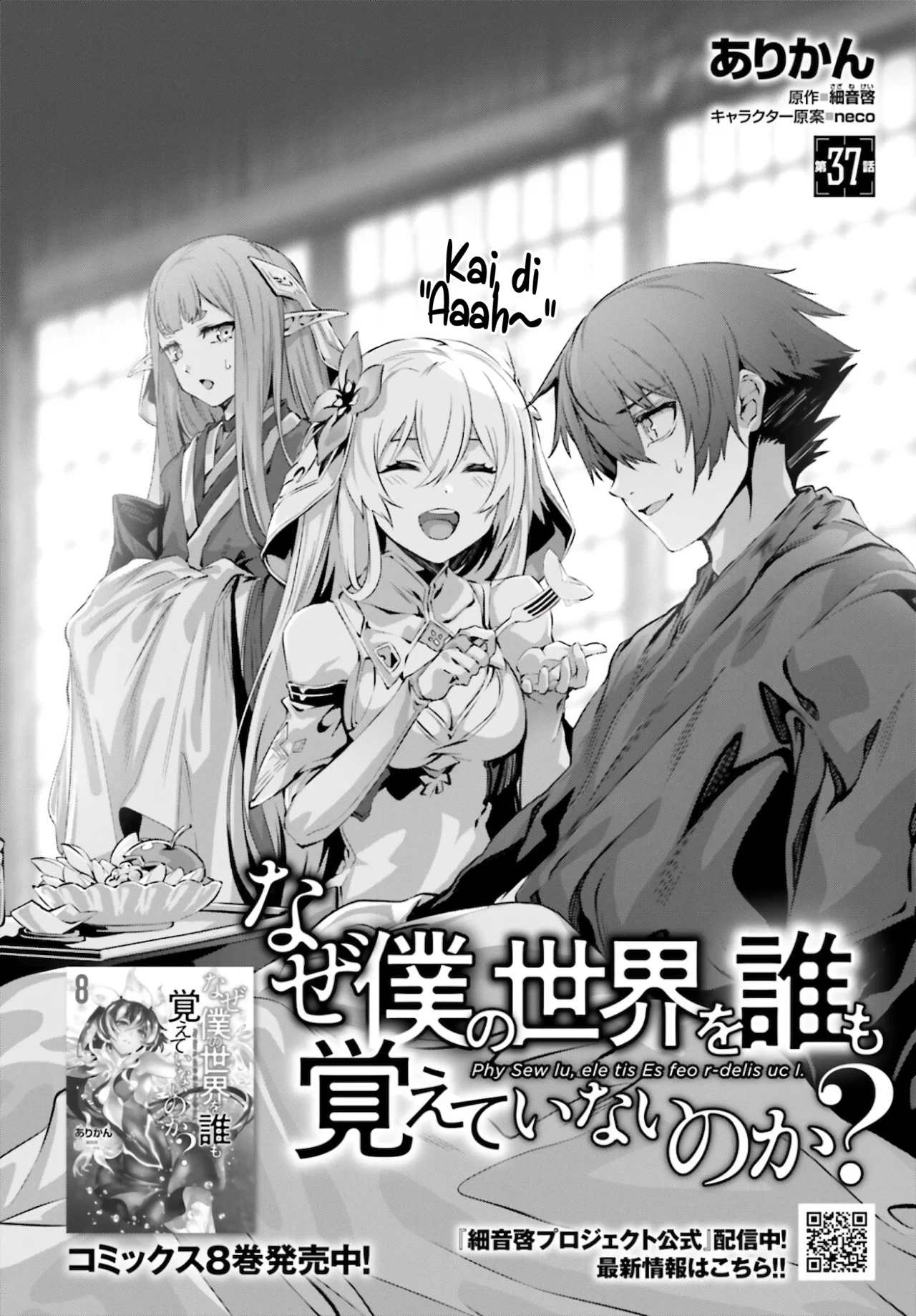 Naze Boku no Sekai wo Daremo Oboeteinai no ka? Capítulo 37 - Page 3