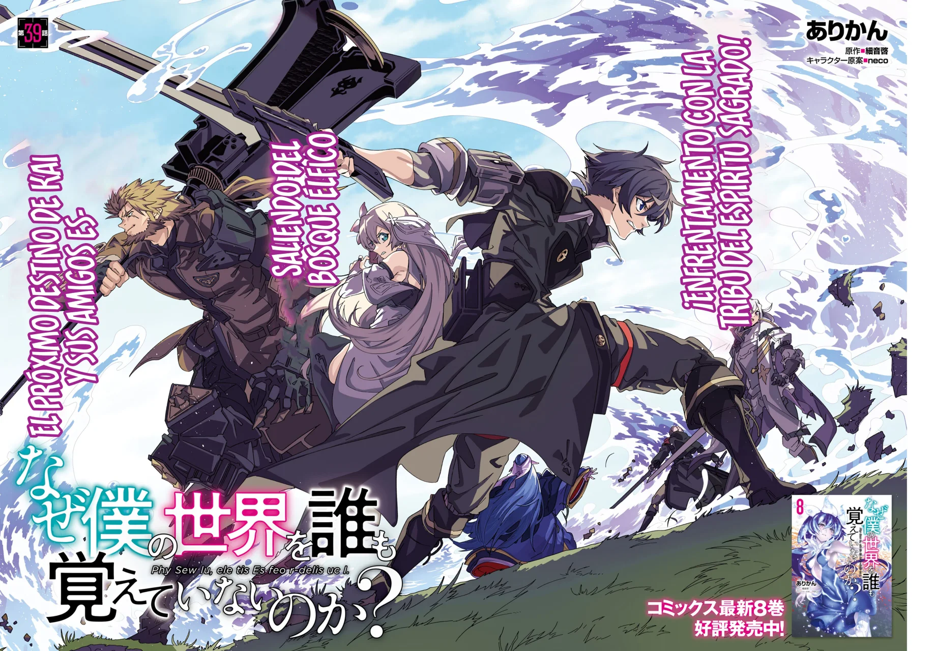 Naze Boku no Sekai wo Daremo Oboeteinai no ka? Capítulo 39 - Page 4