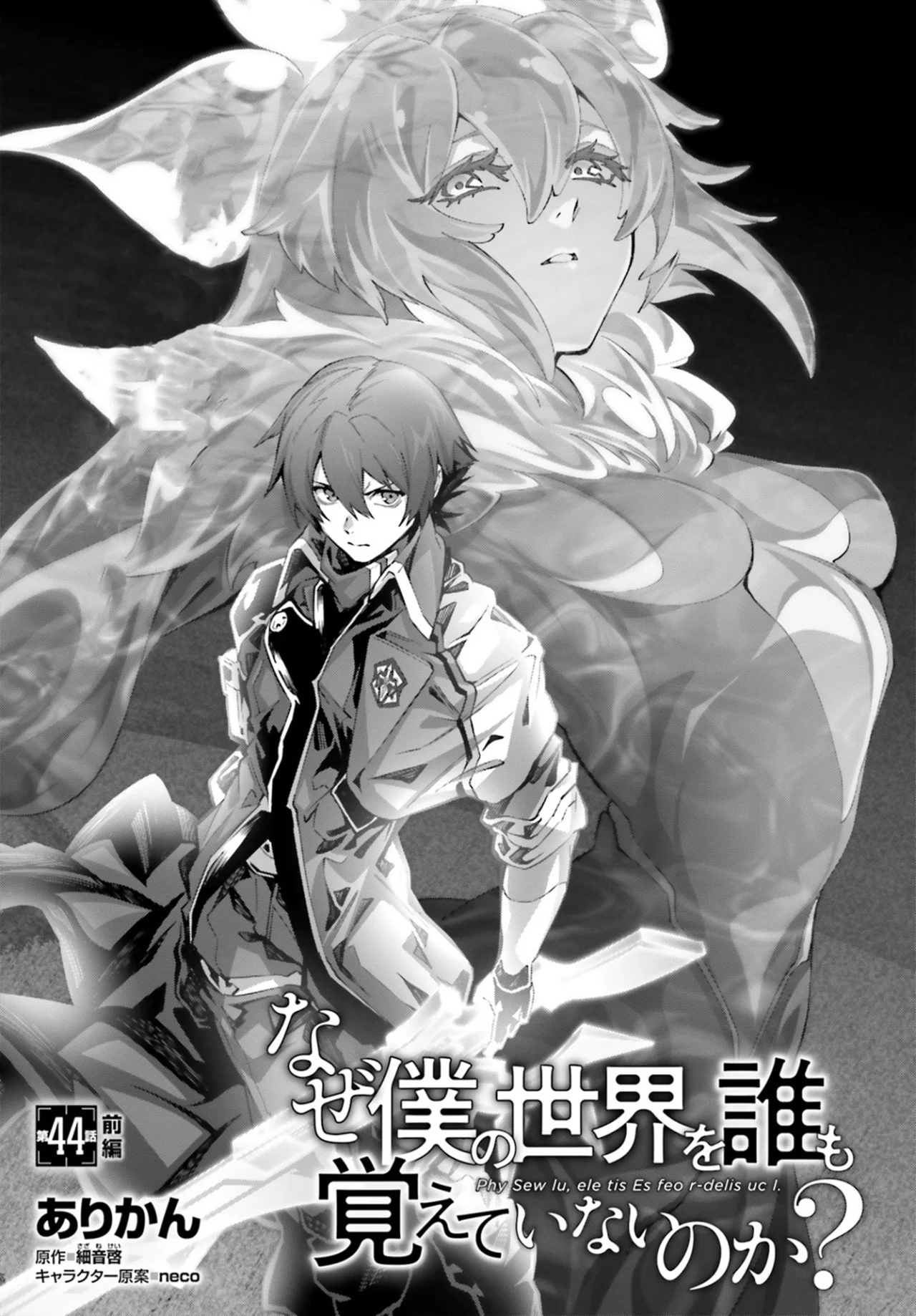 Naze Boku no Sekai wo Daremo Oboeteinai no ka? Capítulo 44.1 - Page 7