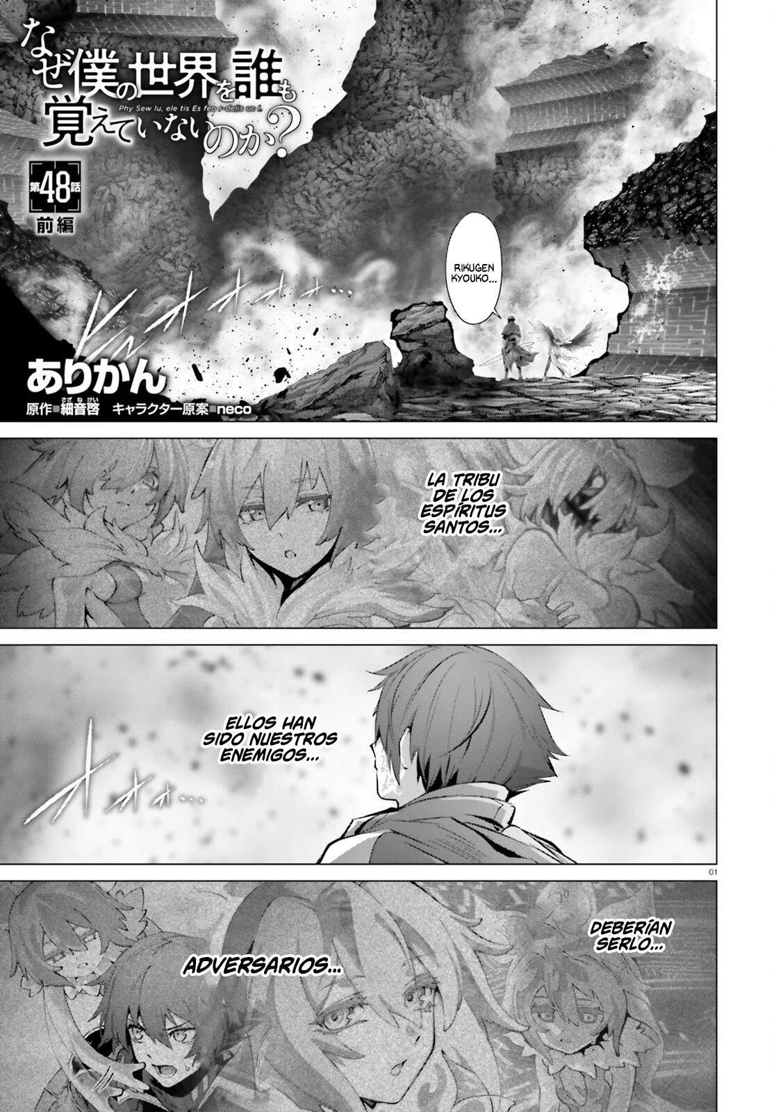 Naze Boku no Sekai wo Daremo Oboeteinai no ka? Capítulo 48.1 - Page 3