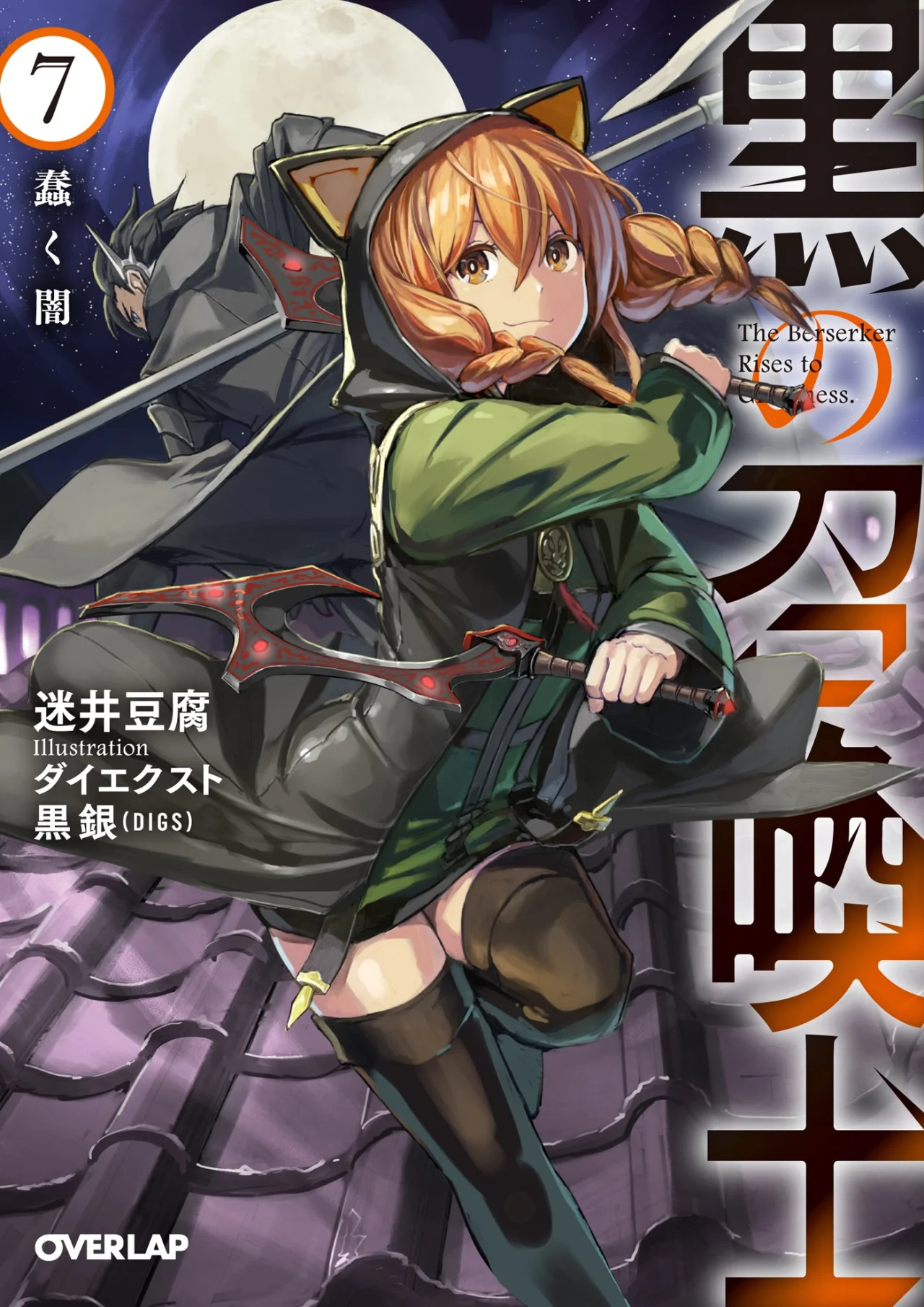 Kuro no Shoukanshi Capítulo 142 - Page 1