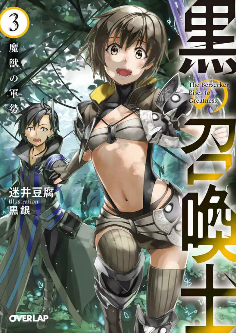 Kuro no Shoukanshi Capítulo 35 - Page 1