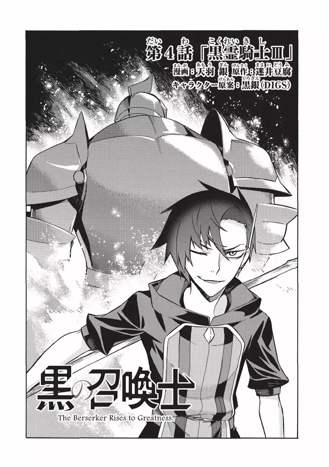 Kuro no Shoukanshi Capítulo 4 - Page 6