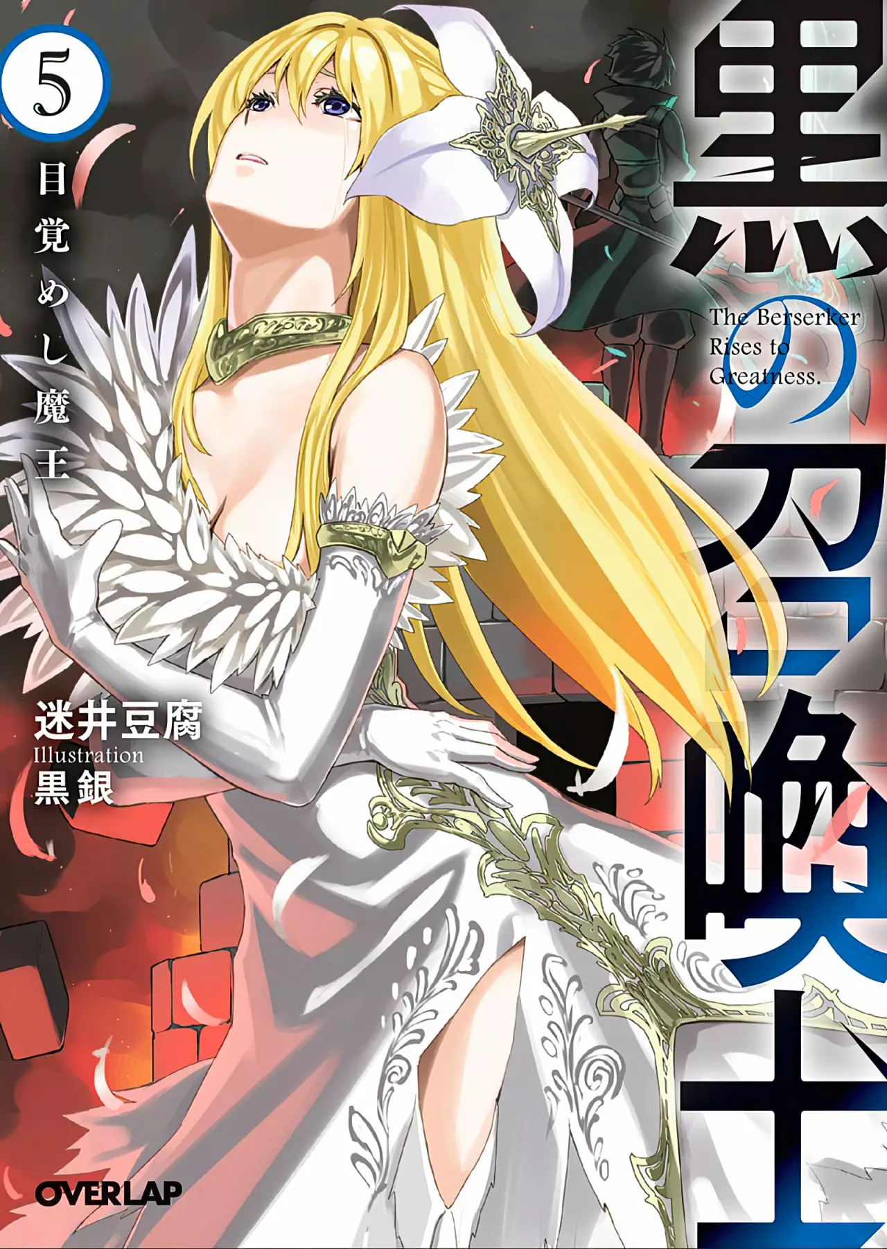 Kuro no Shoukanshi Capítulo 57 - Page 1