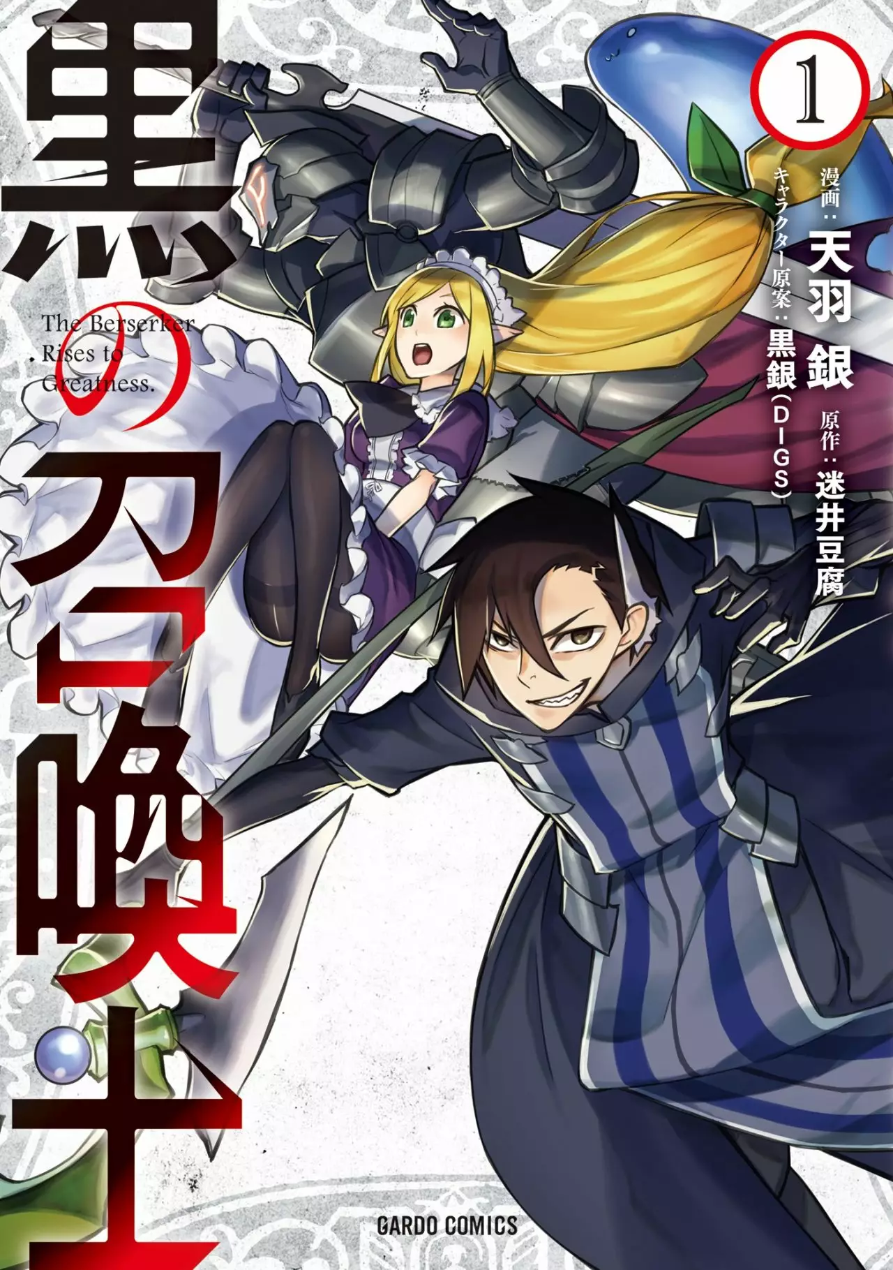 Kuro no Shoukanshi Capítulo 8 - Page 1