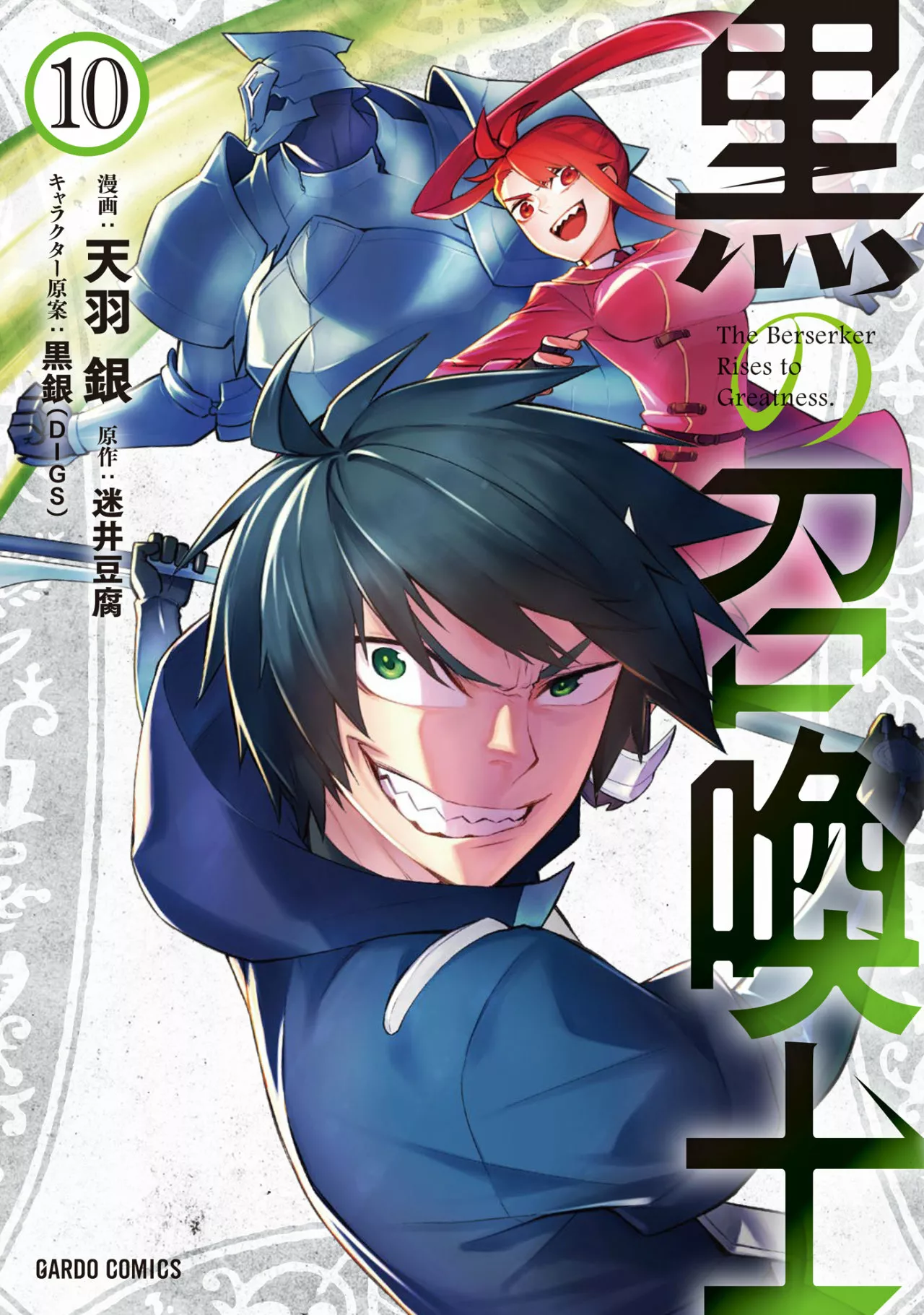 Kuro no Shoukanshi Capítulo 83 - Page 1