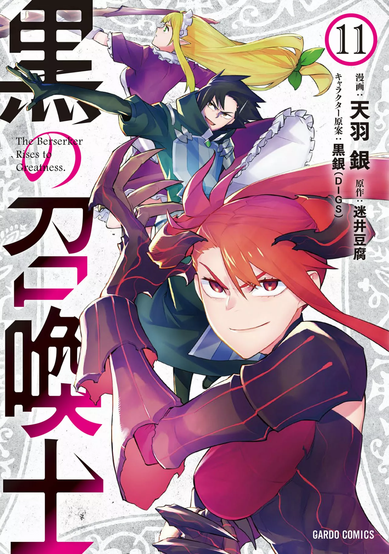 Kuro no Shoukanshi Capítulo 90 - Page 1
