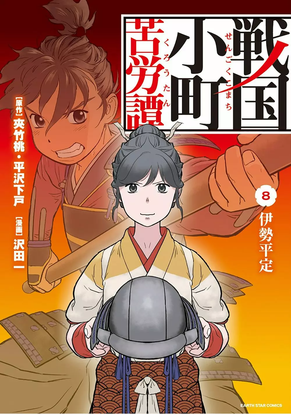 Sengoku Komachi Kuroutan: Noukou Giga Capítulo 36 - Page 2