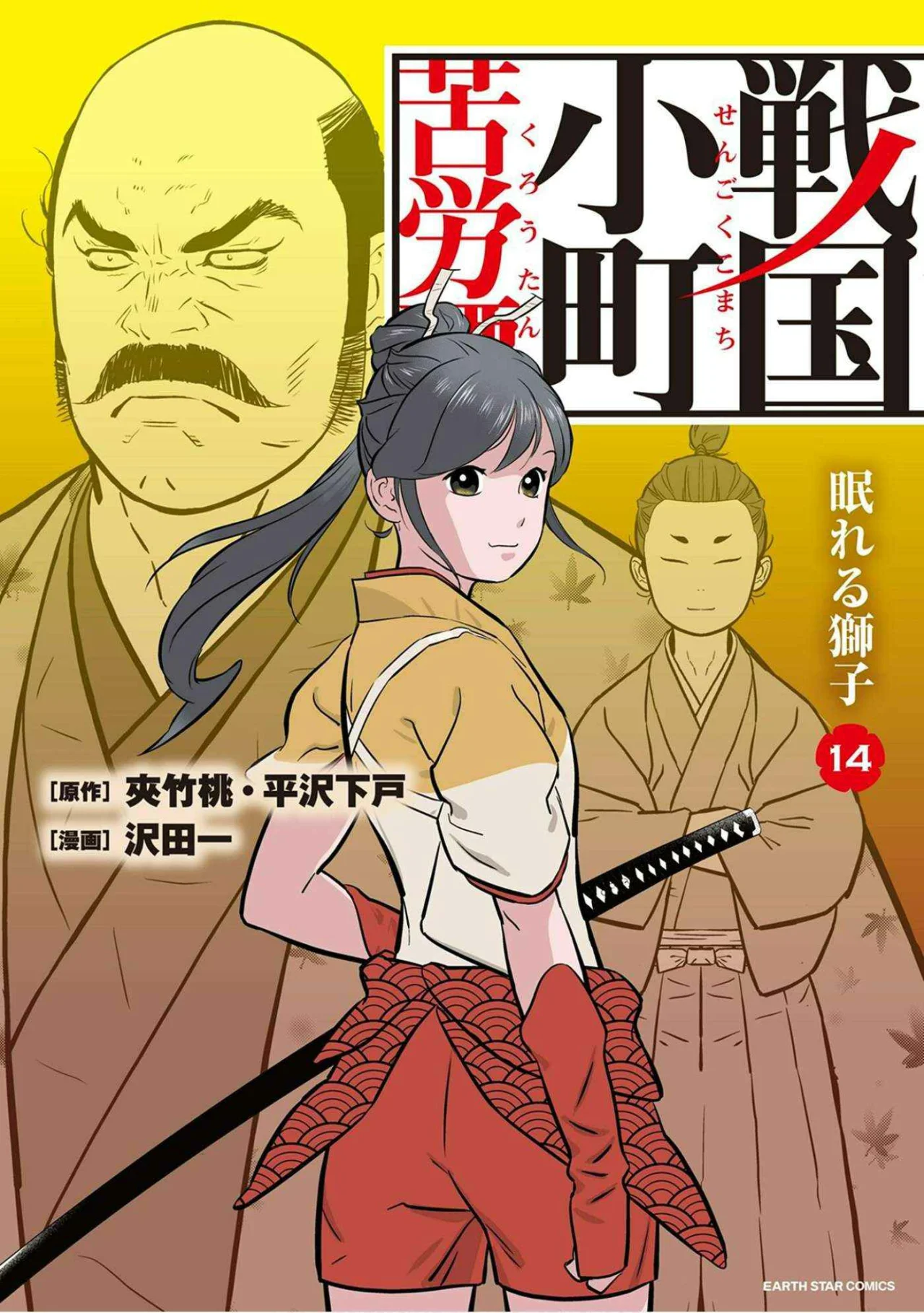 Sengoku Komachi Kuroutan: Noukou Giga Capítulo 70 - Page 1