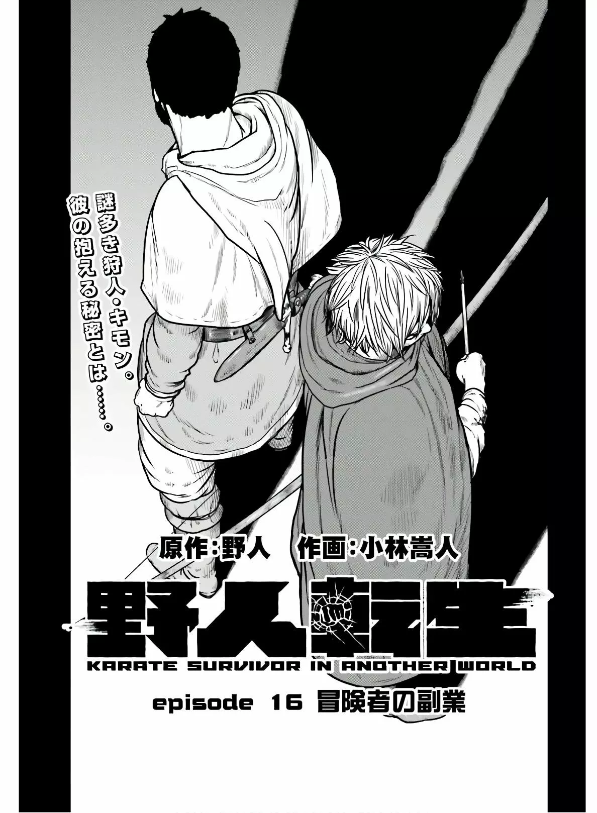 Yajin Tensei: Karate Survivor in Another World Capítulo 16 - Page 1