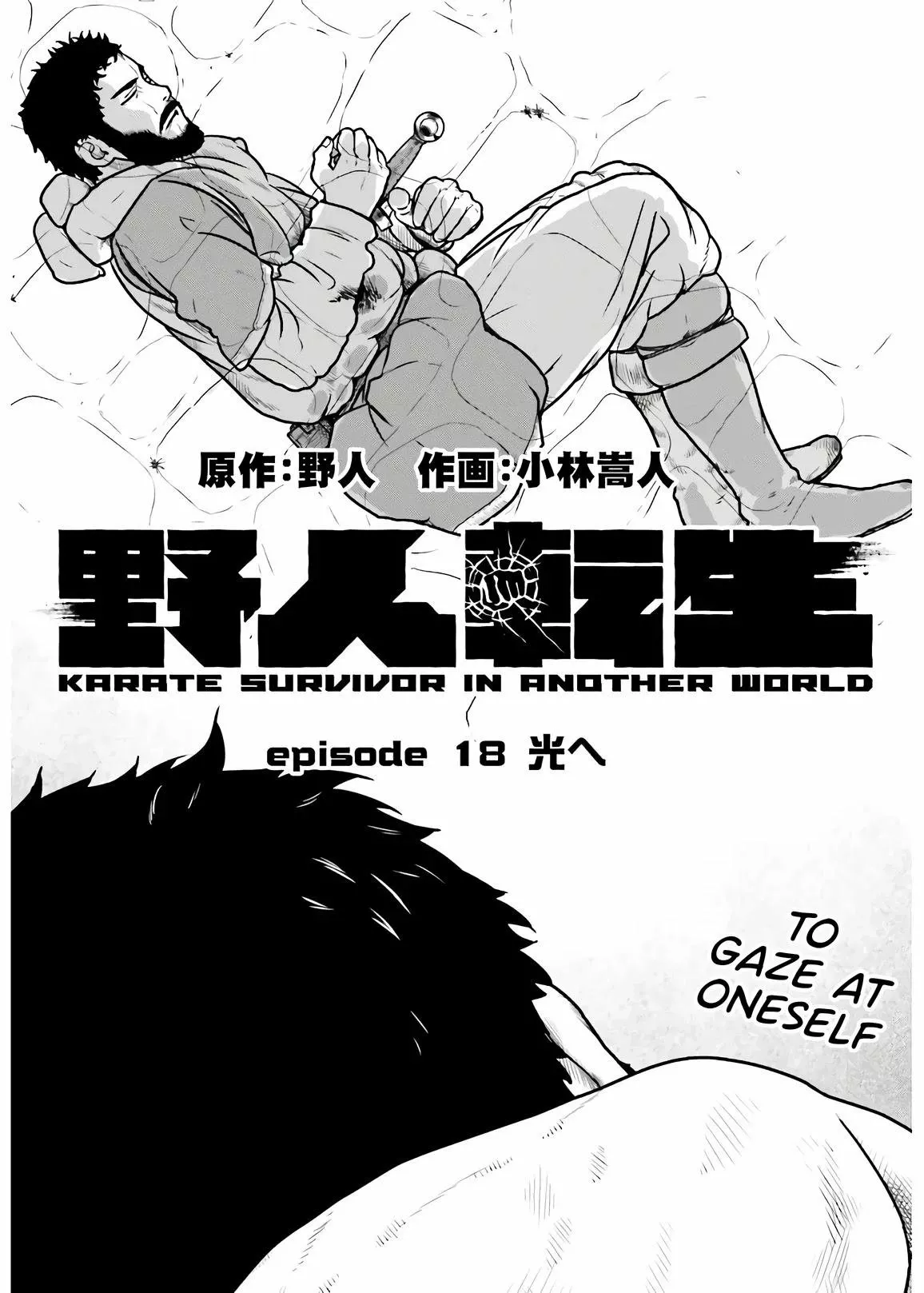 Yajin Tensei: Karate Survivor in Another World Capítulo 18 - Page 2