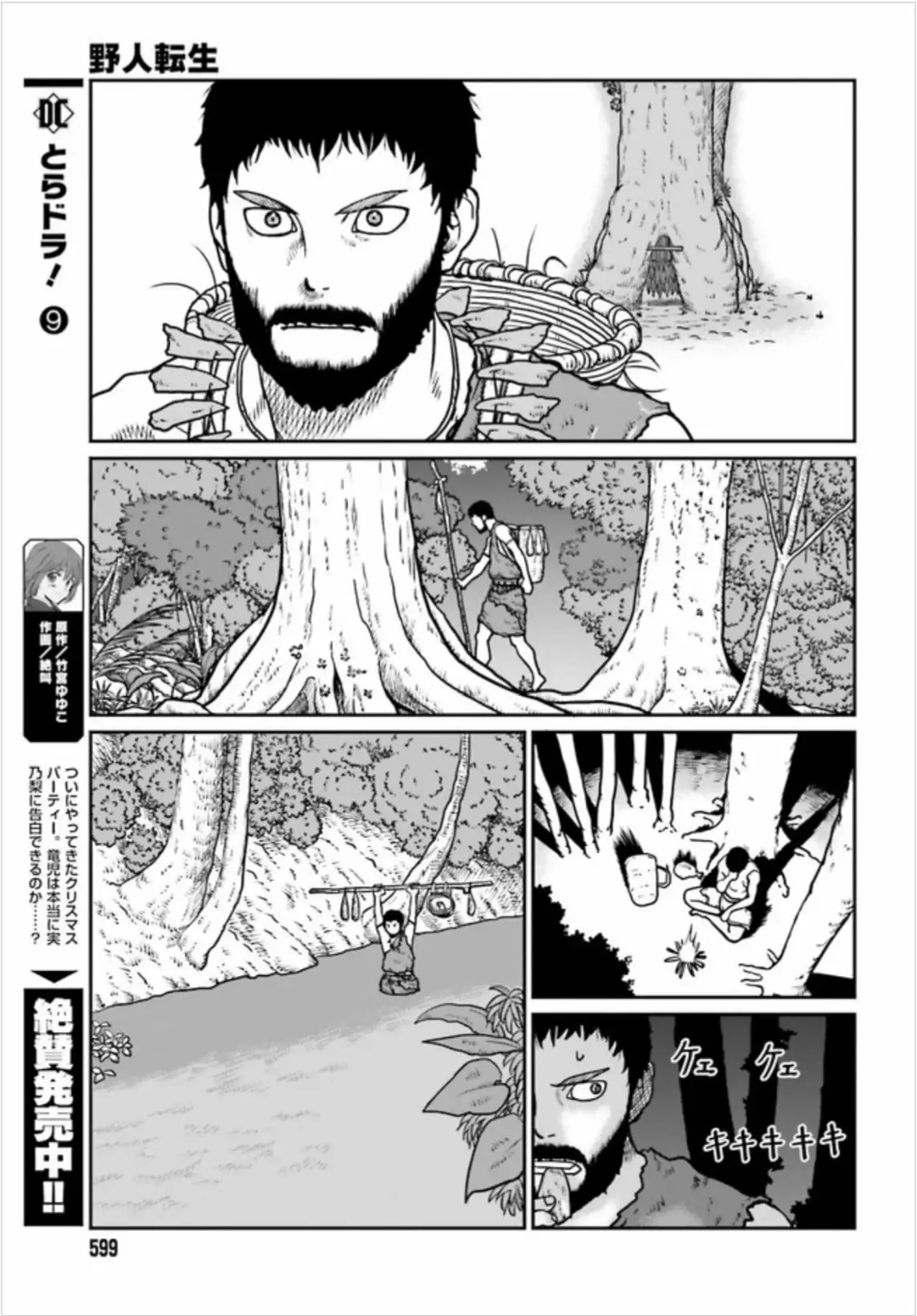 Yajin Tensei: Karate Survivor in Another World Capítulo 2.1 - Page 14
