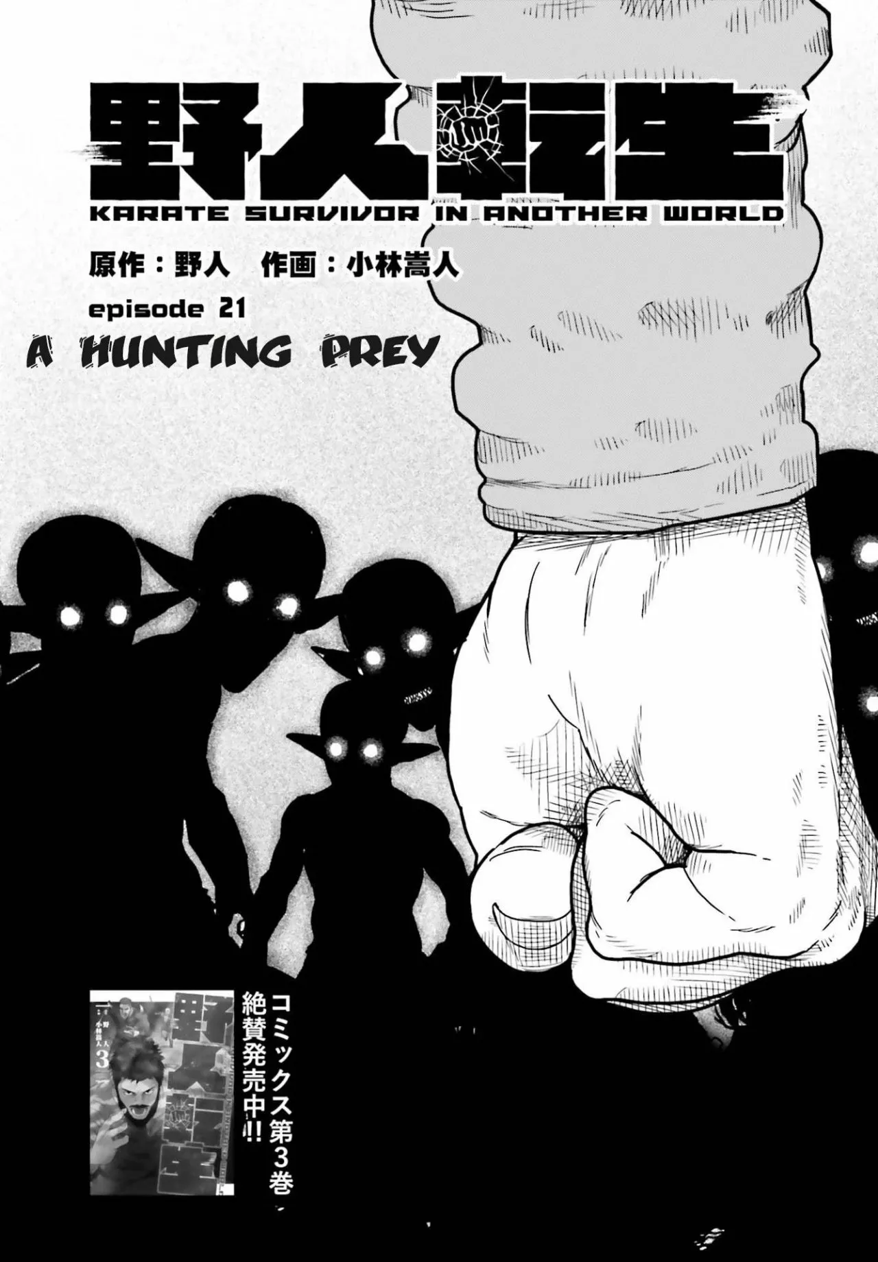 Yajin Tensei: Karate Survivor in Another World Capítulo 21 - Page 1