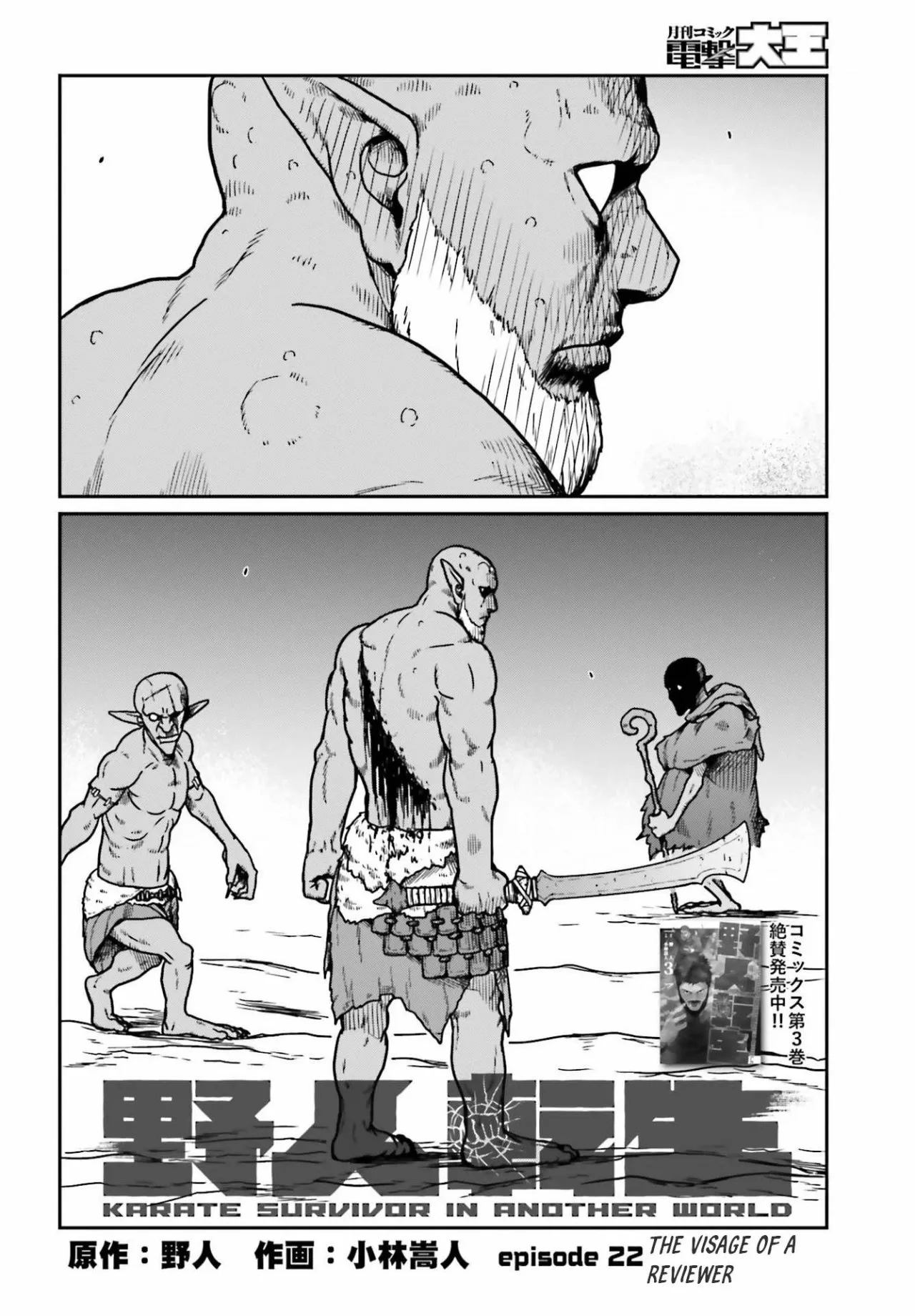Yajin Tensei: Karate Survivor in Another World Capítulo 22 - Page 2
