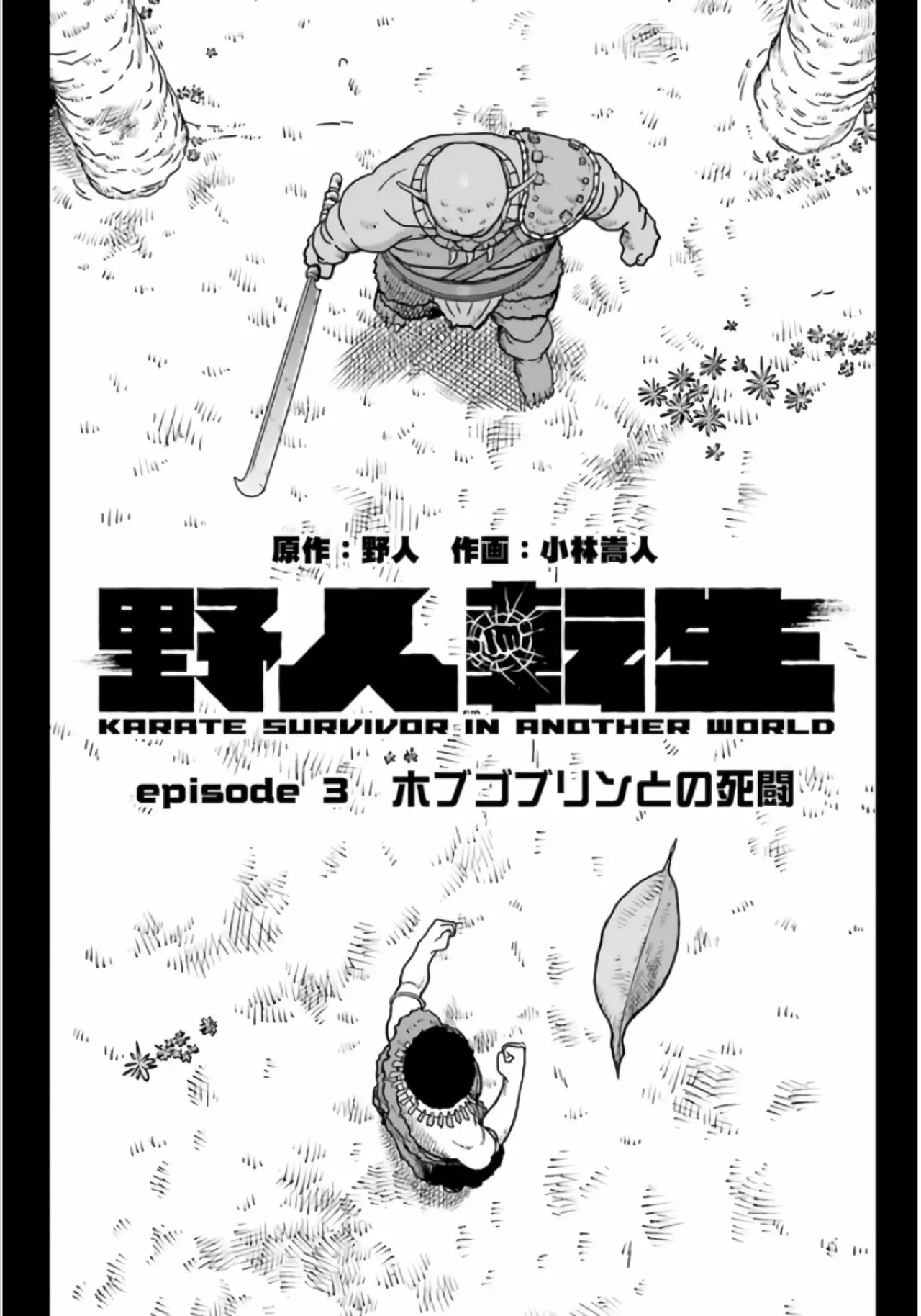 Yajin Tensei: Karate Survivor in Another World Capítulo 3.1 - Page 2