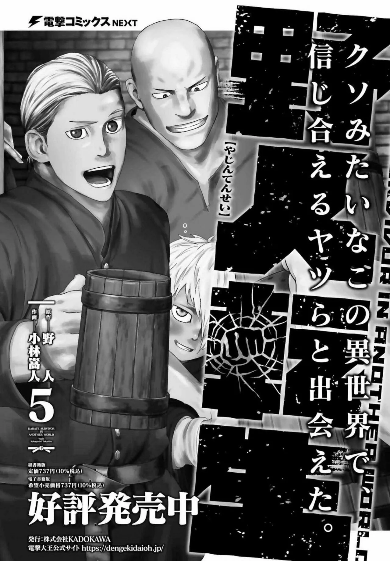 Yajin Tensei: Karate Survivor in Another World Capítulo 32 - Page 2