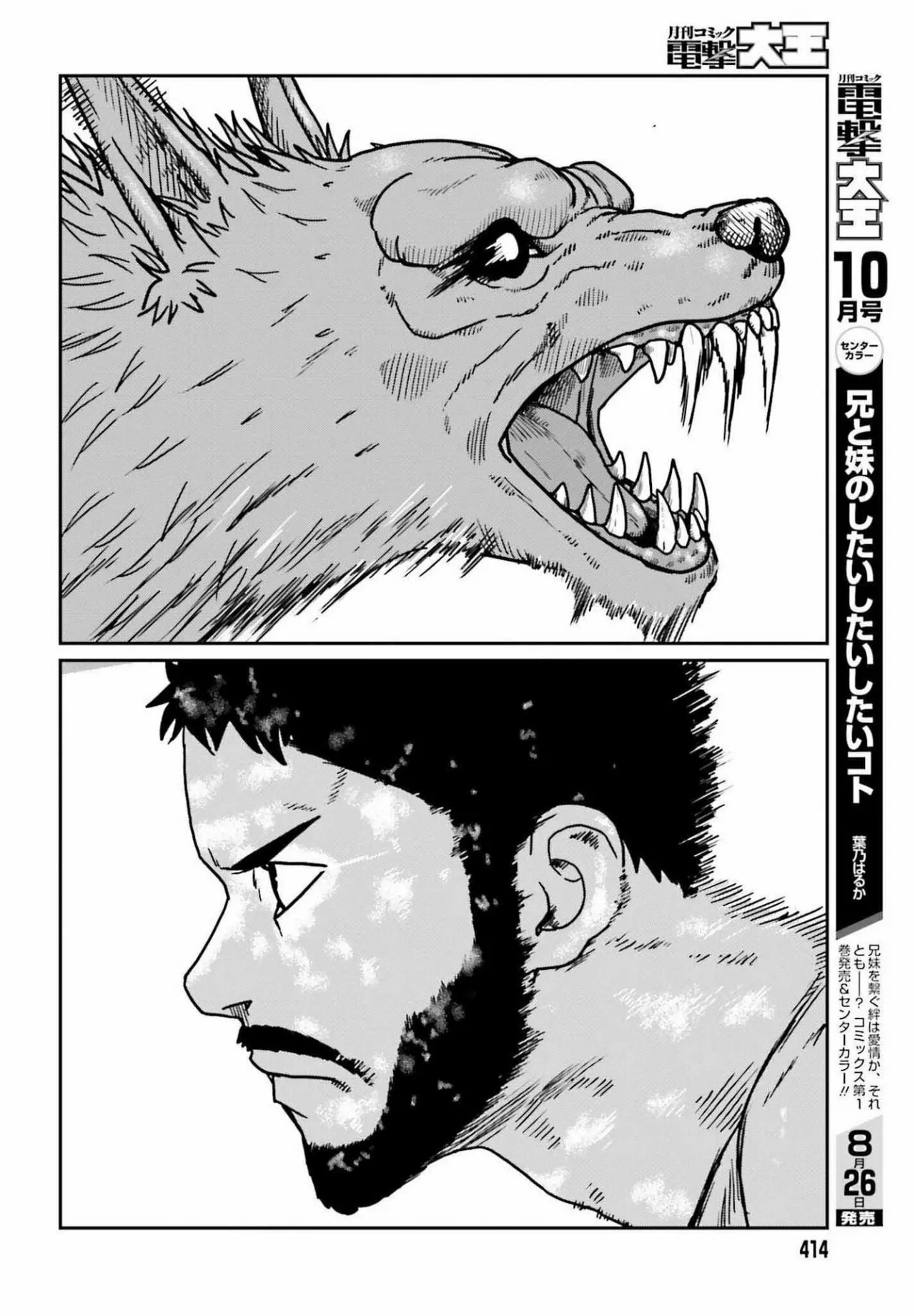 Yajin Tensei: Karate Survivor in Another World Capítulo 32 - Page 20