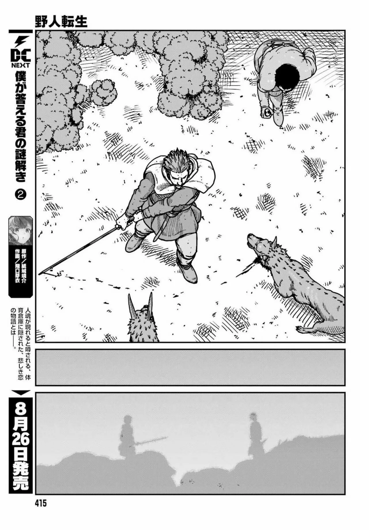Yajin Tensei: Karate Survivor in Another World Capítulo 32 - Page 21