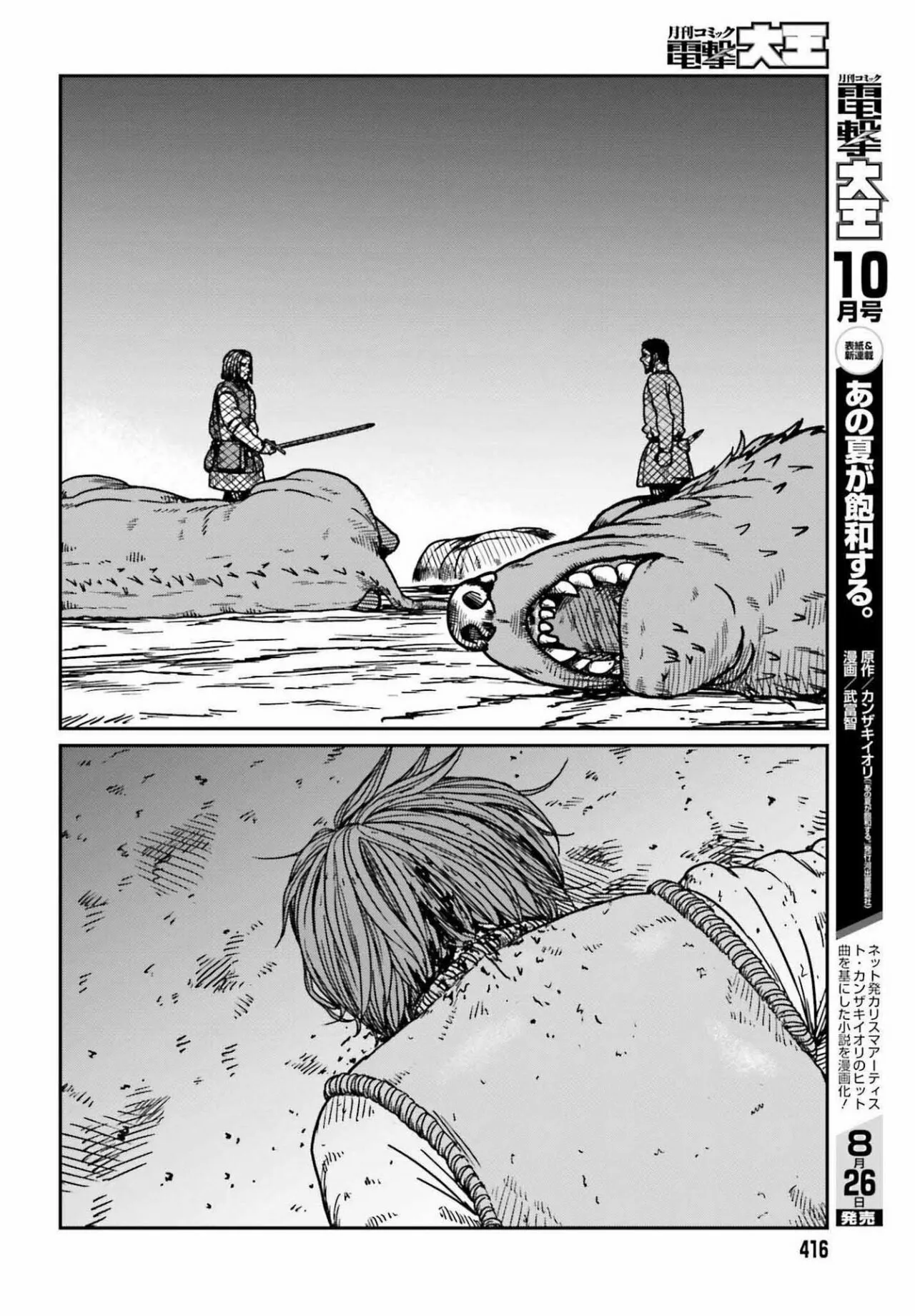 Yajin Tensei: Karate Survivor in Another World Capítulo 32 - Page 22