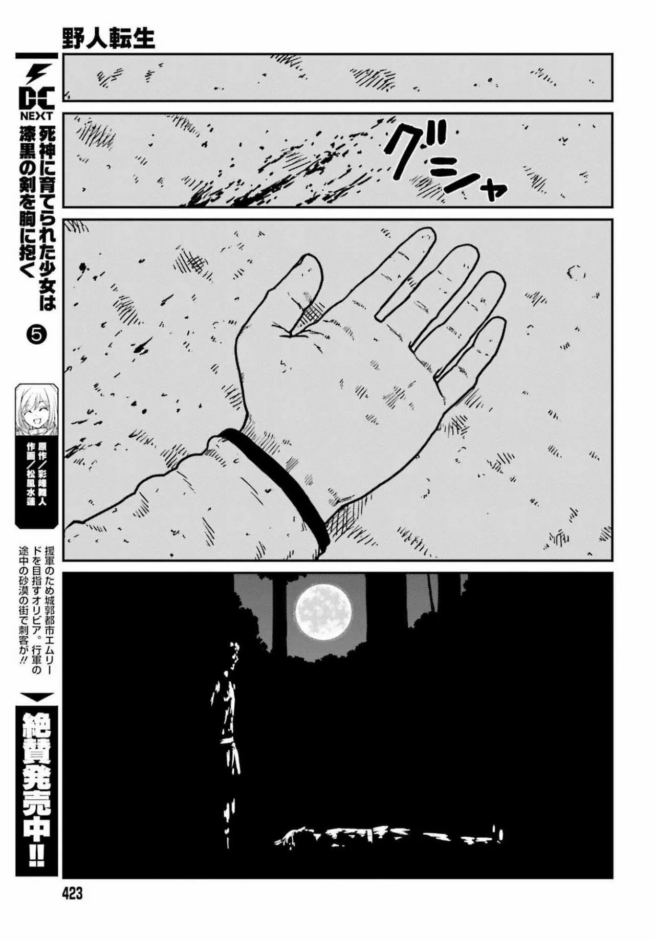 Yajin Tensei: Karate Survivor in Another World Capítulo 32 - Page 29