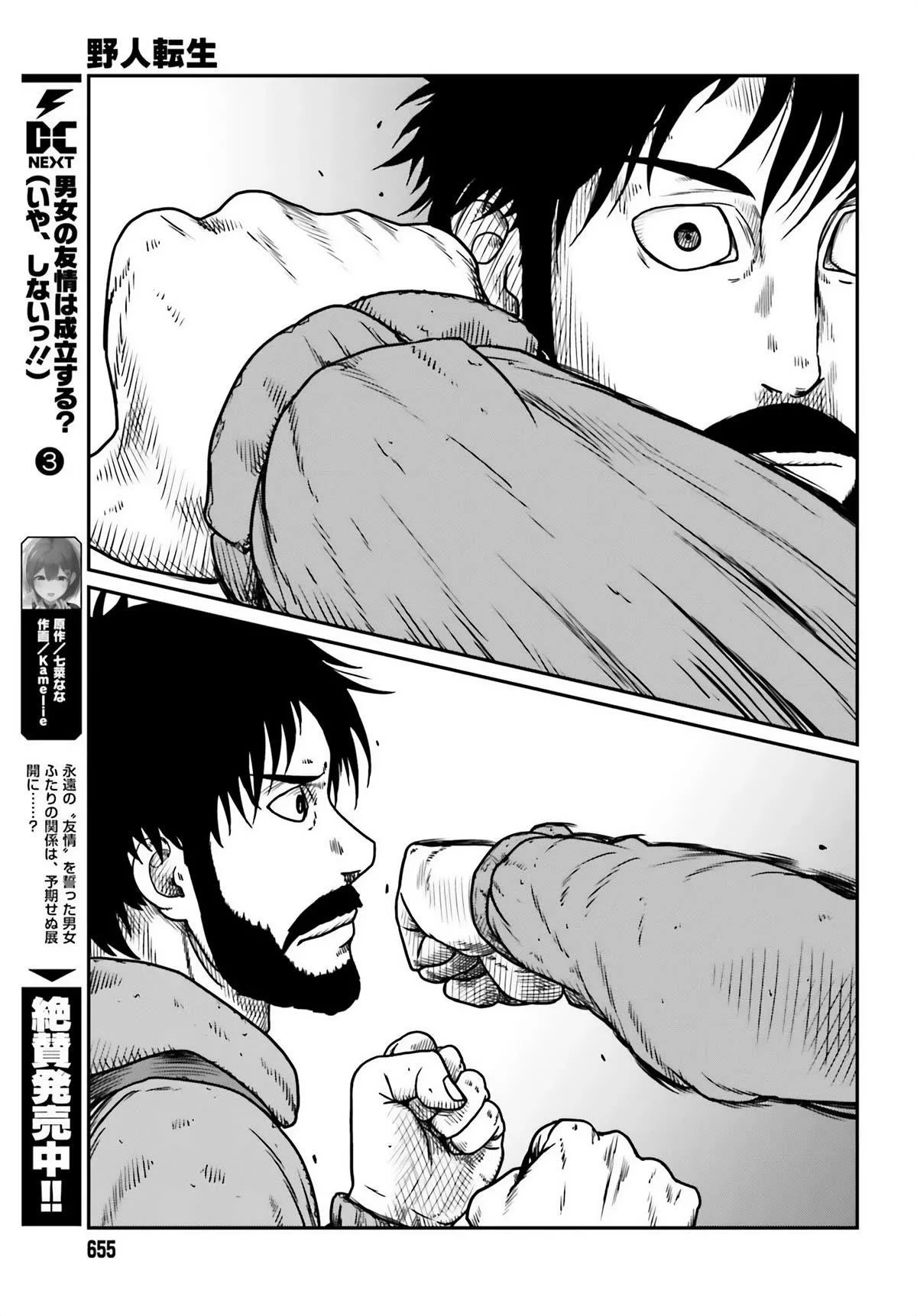 Yajin Tensei: Karate Survivor in Another World Capítulo 47 - Page 5