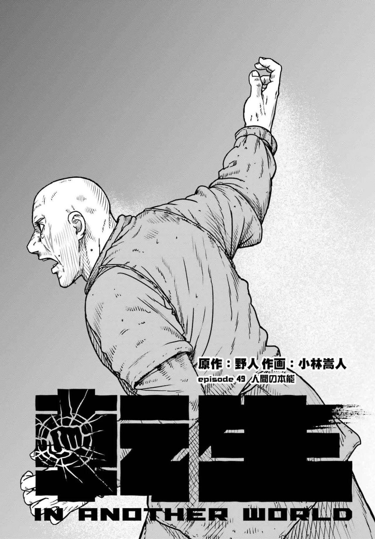 Yajin Tensei: Karate Survivor in Another World Capítulo 49 - Page 2