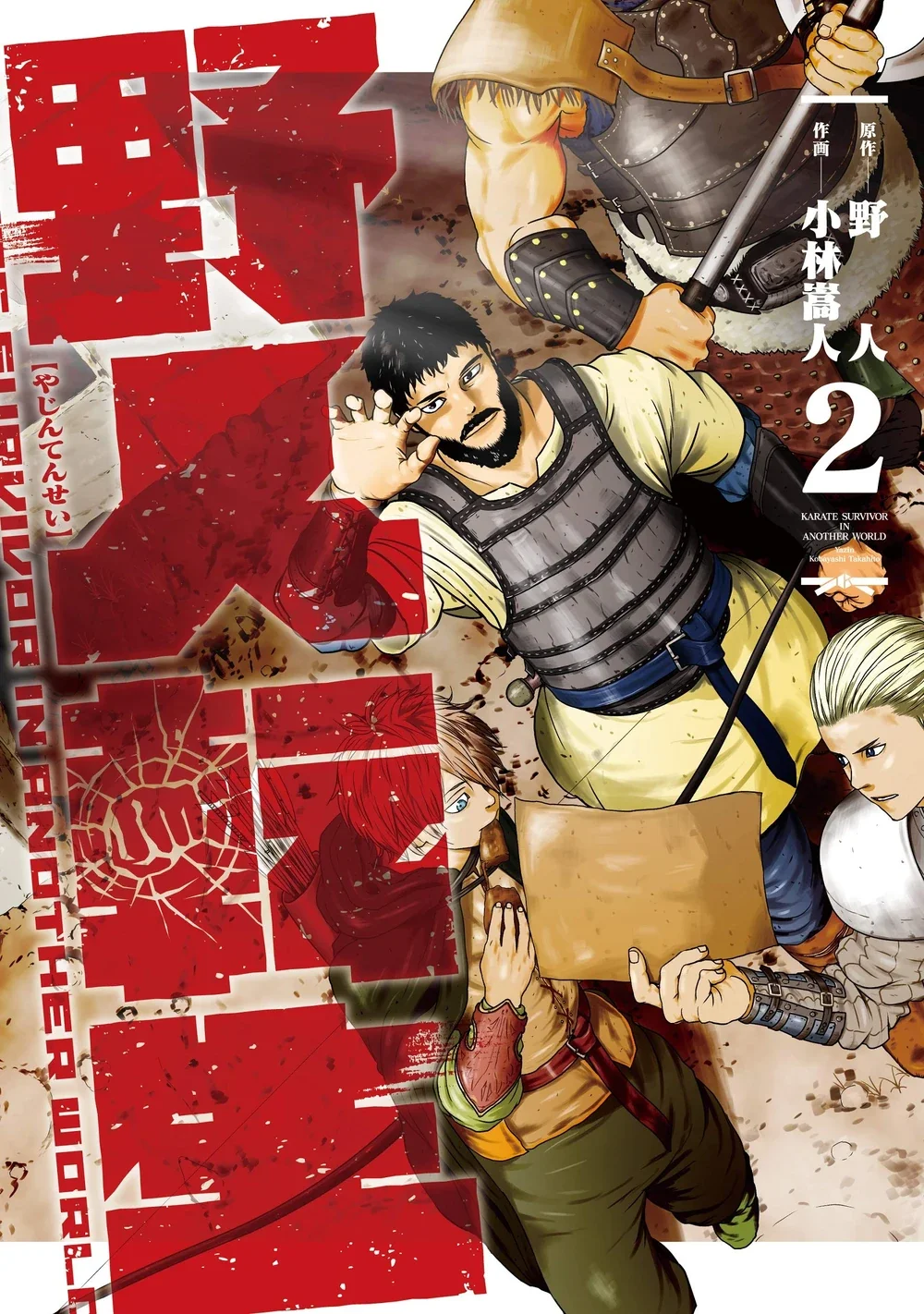 Yajin Tensei: Karate Survivor in Another World Capítulo 49 - Page 32