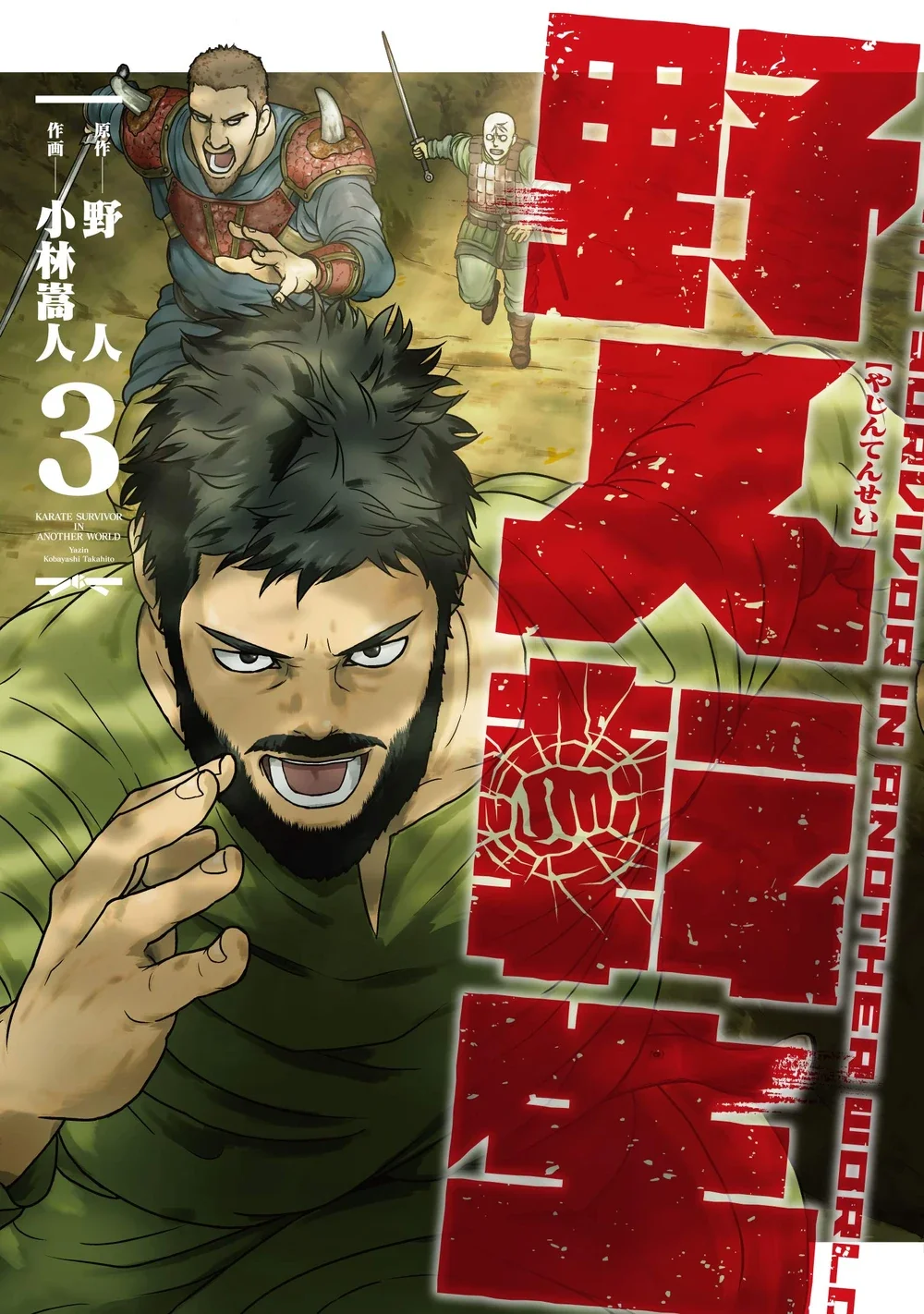 Yajin Tensei: Karate Survivor in Another World Capítulo 49 - Page 33