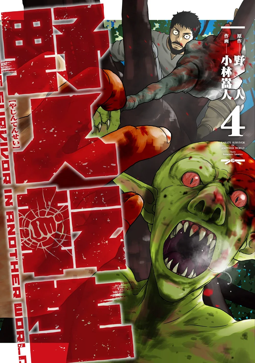 Yajin Tensei: Karate Survivor in Another World Capítulo 49 - Page 34