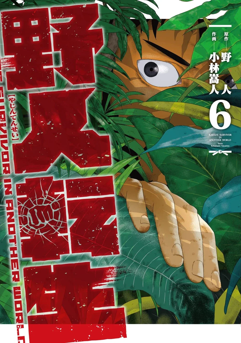 Yajin Tensei: Karate Survivor in Another World Capítulo 49 - Page 36